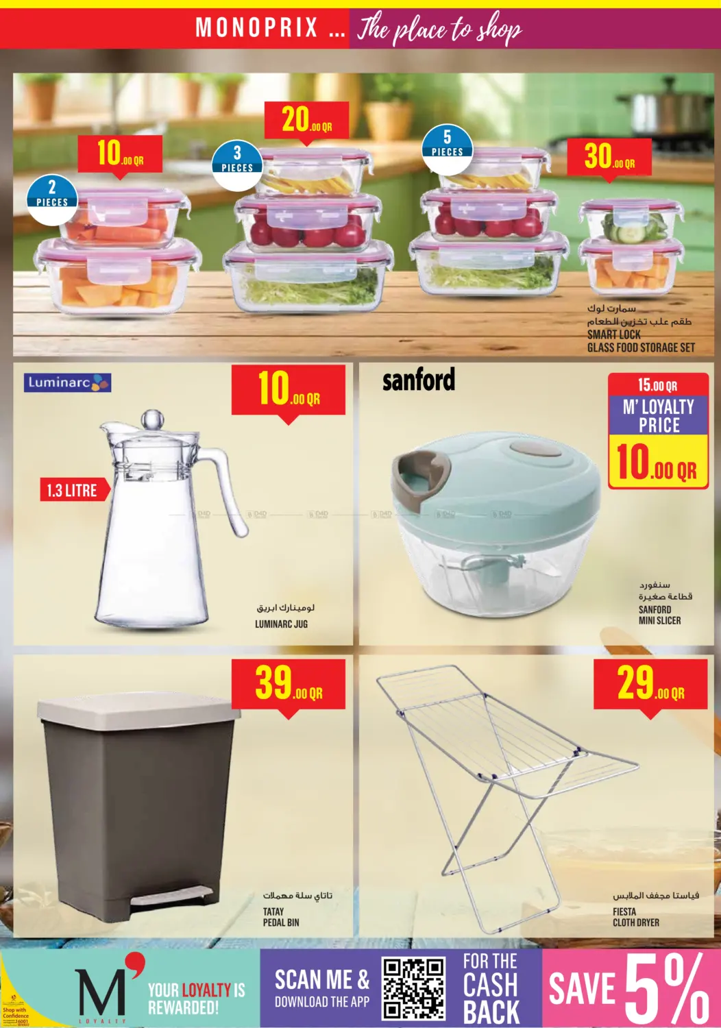 صفحة رقم 22 من Weekend Specials في مونوبريكس