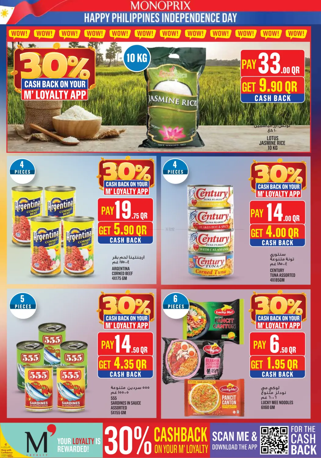 صفحة رقم 5 من Monoprix Philippines Specials! في مونوبريكس