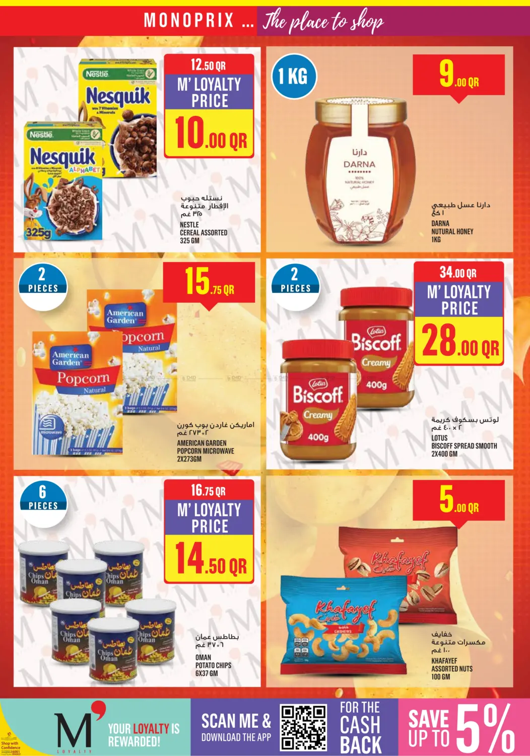 صفحة رقم 14 من Weekend Specials في مونوبريكس