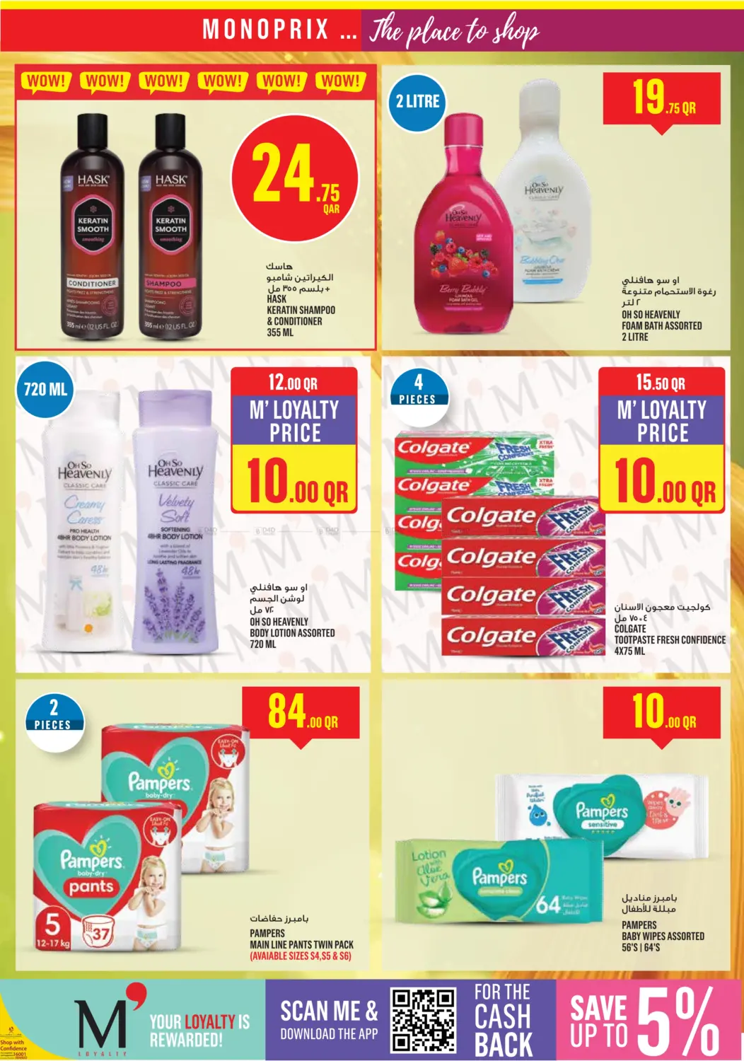 صفحة رقم 17 من Weekend Specials في مونوبريكس