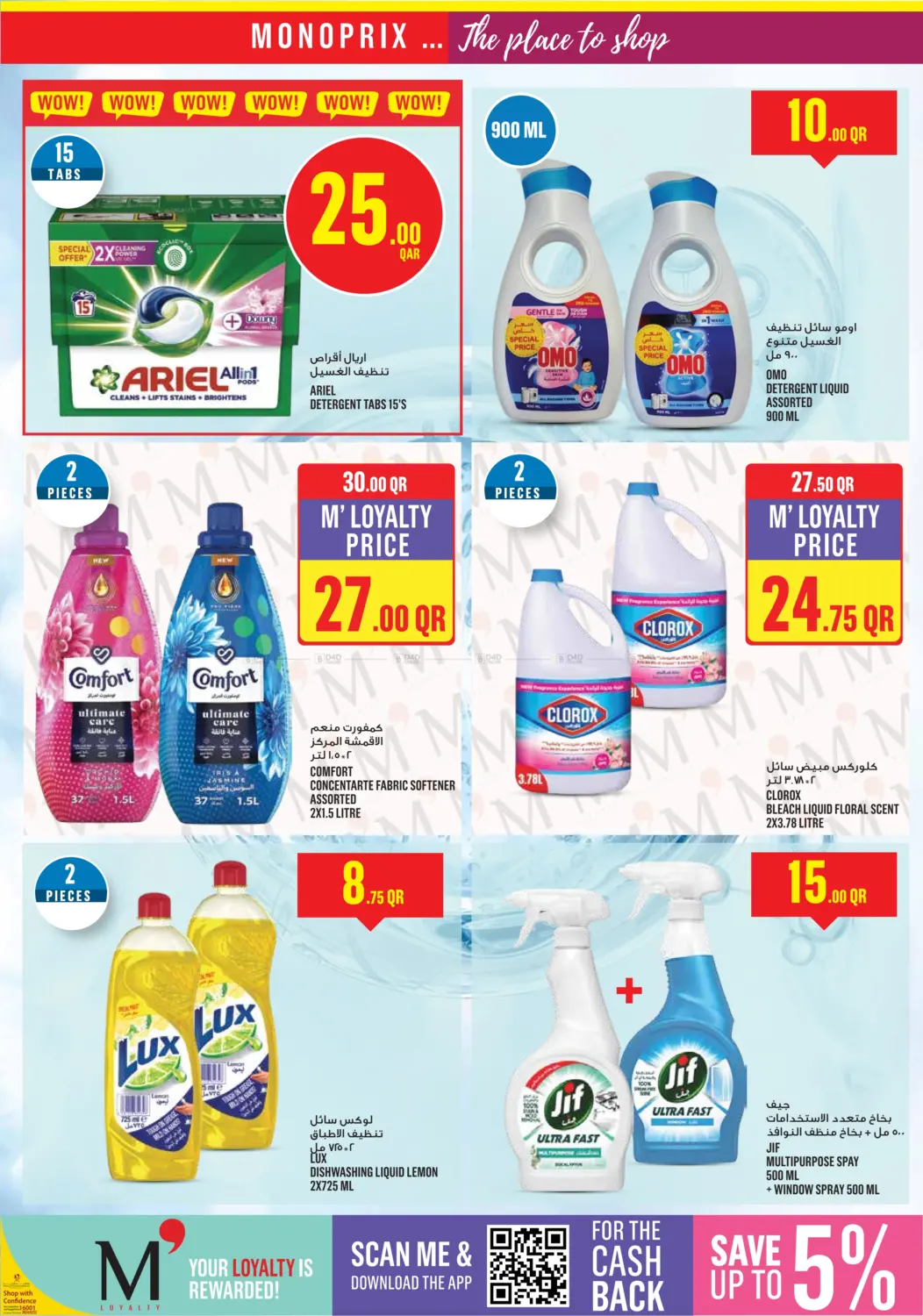 صفحة رقم 18 من Weekend Specials في مونوبريكس