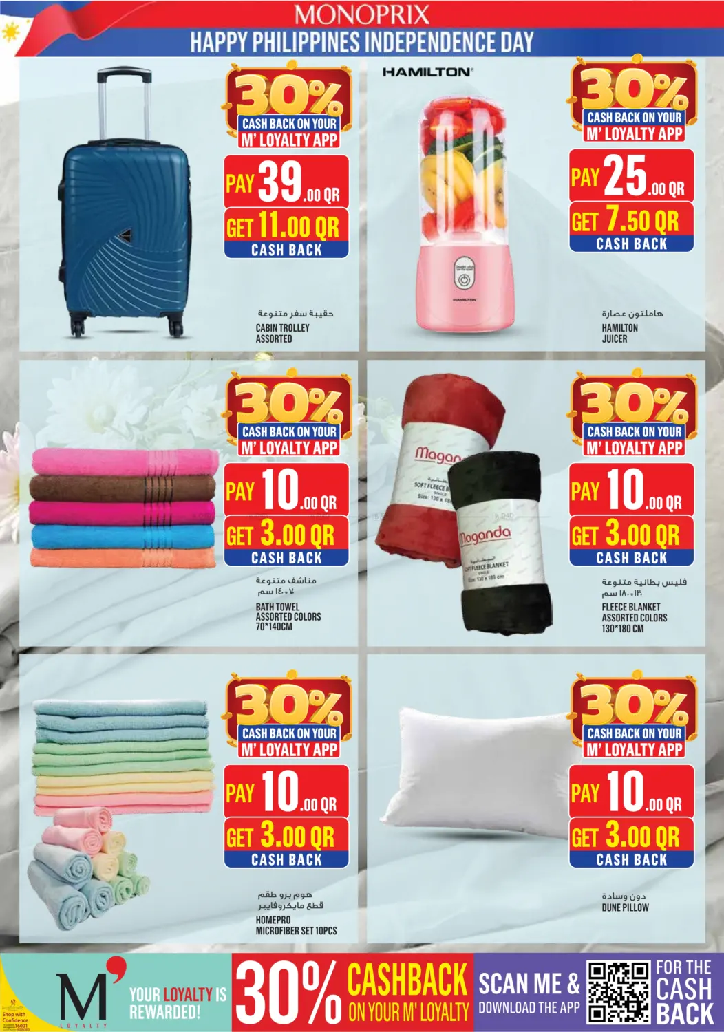 صفحة رقم 8 من Monoprix Philippines Specials! في مونوبريكس