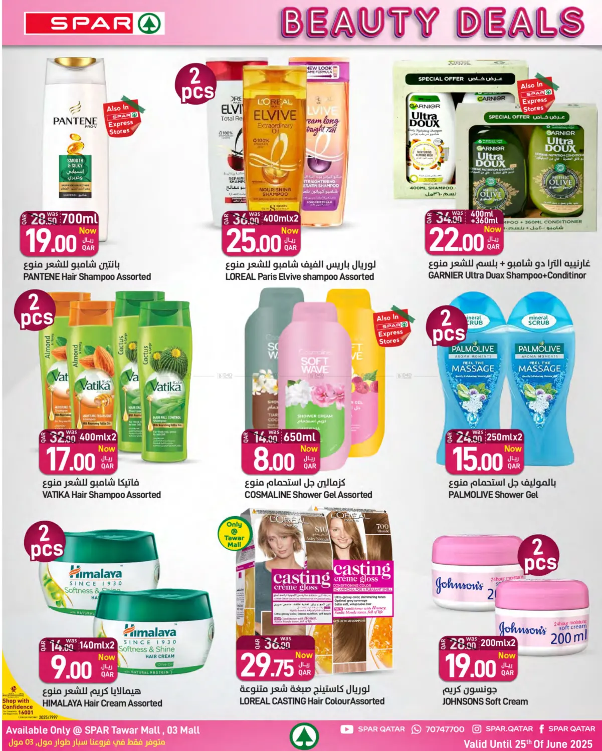 صفحة رقم 15 من Summer Deals في ســبــار