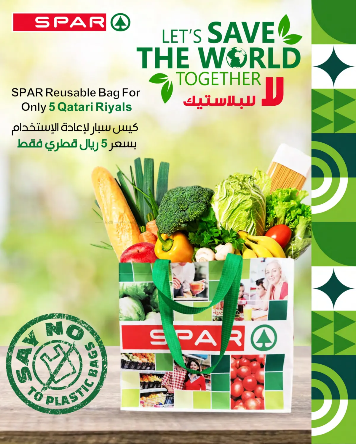 صفحة رقم 12 من Summer Deals في ســبــار