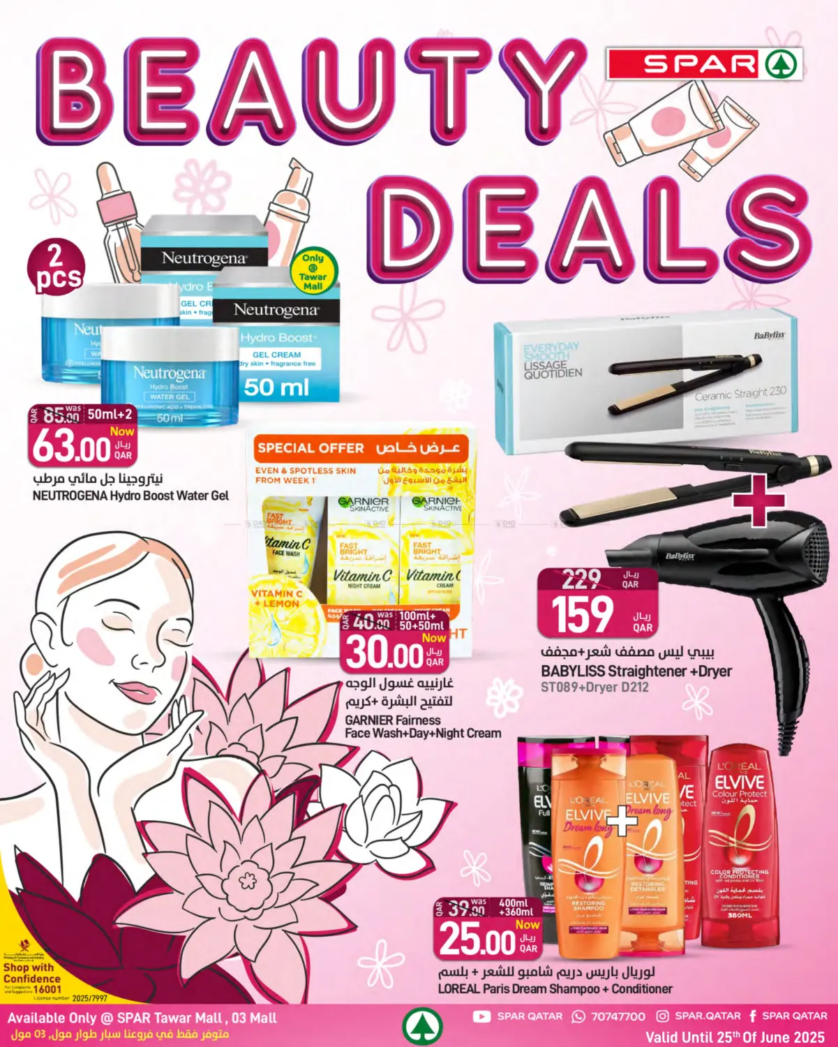 صفحة رقم 13 من Summer Deals في ســبــار