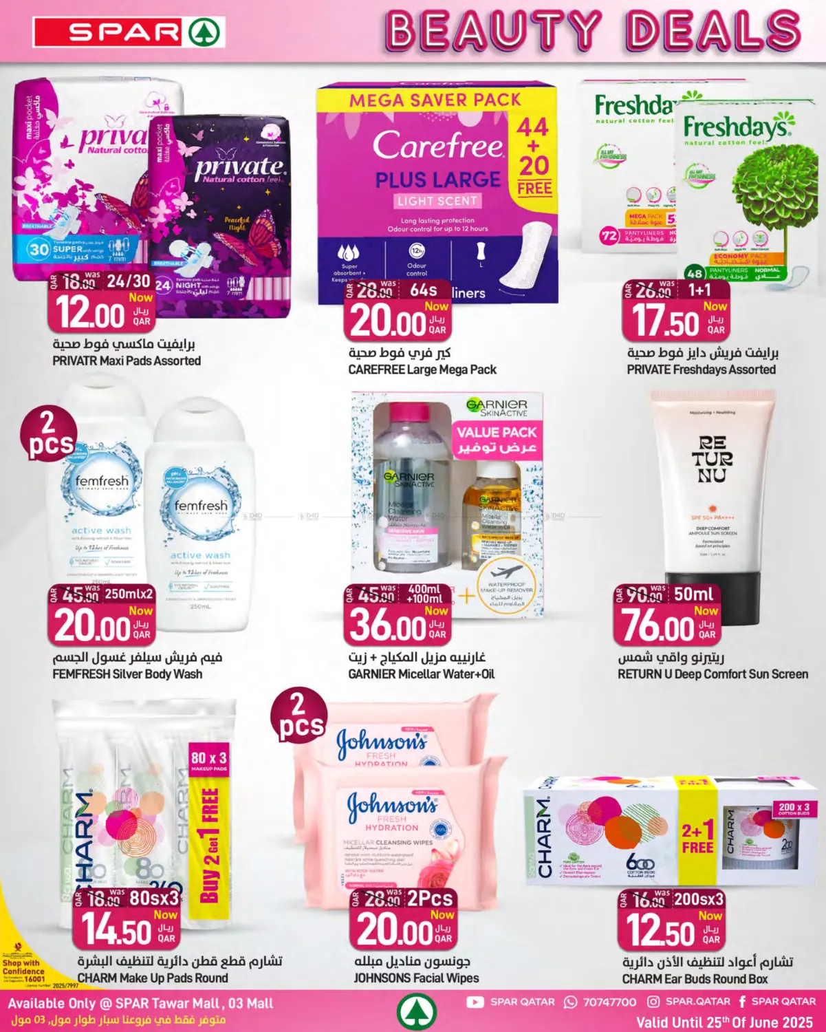 صفحة رقم 17 من Summer Deals في ســبــار