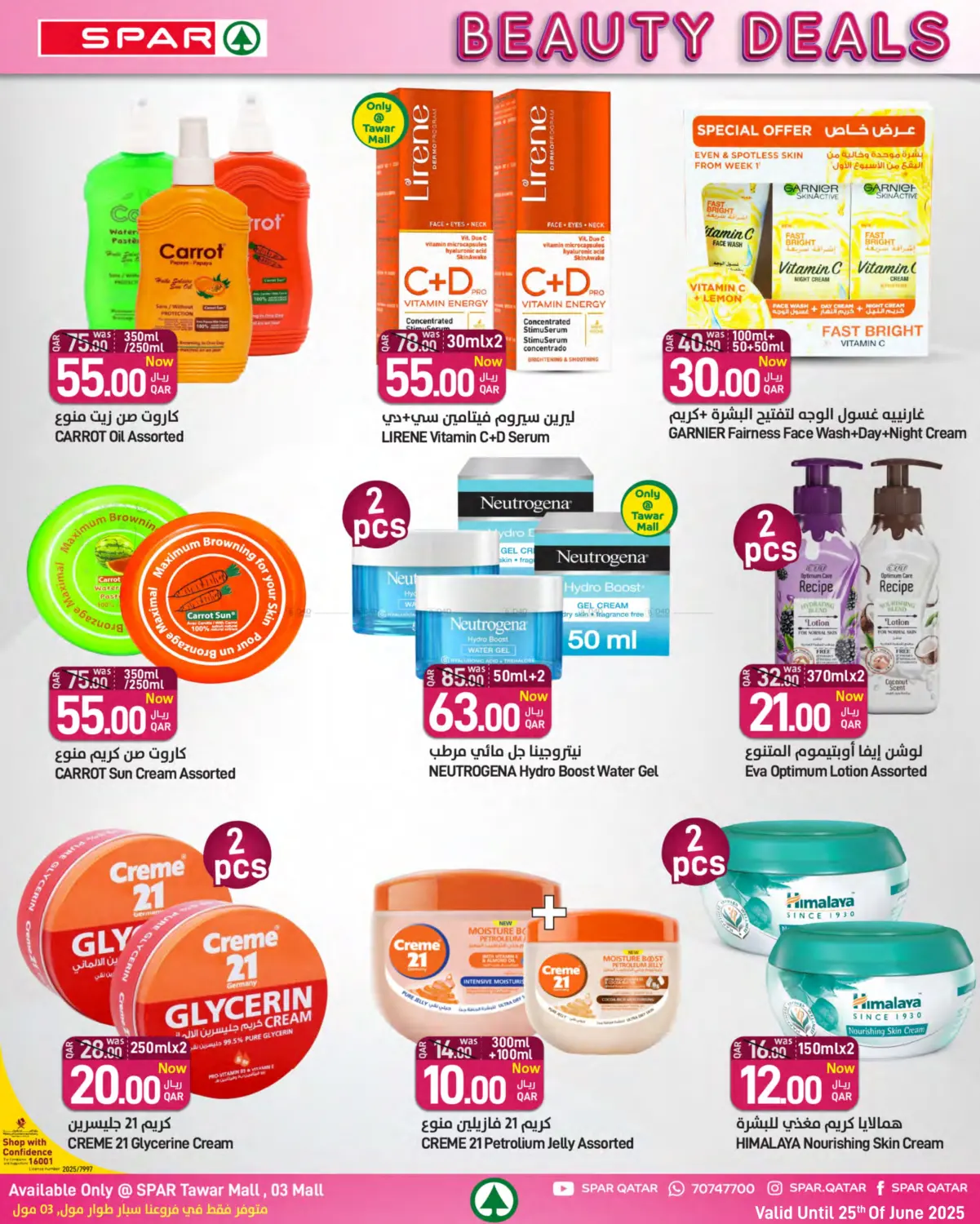صفحة رقم 16 من Summer Deals في ســبــار