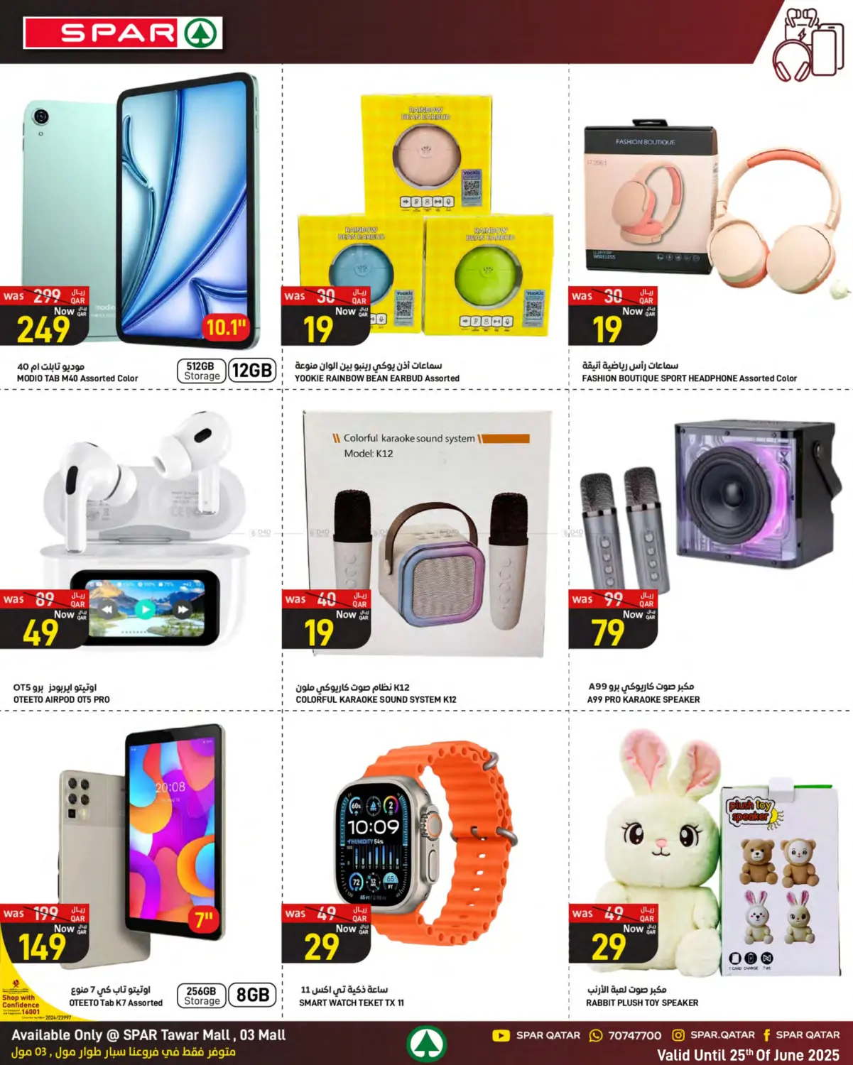 صفحة رقم 28 من Summer Deals في ســبــار