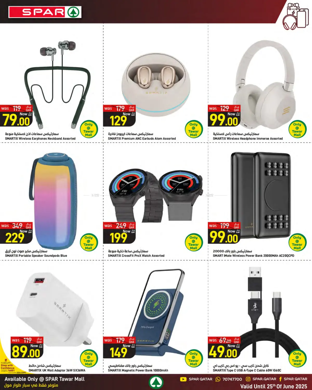 صفحة رقم 31 من Summer Deals في ســبــار