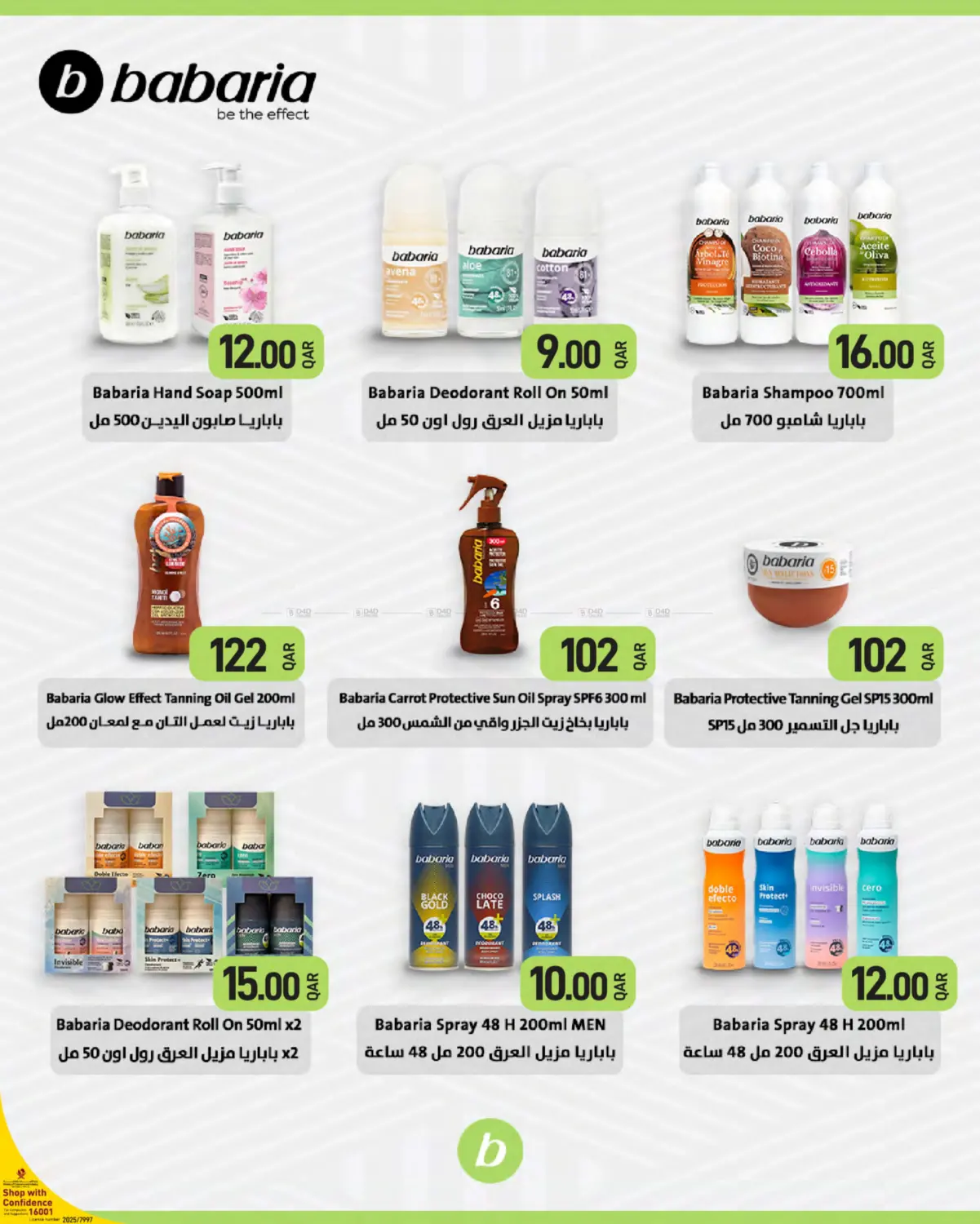 صفحة رقم 23 من Summer Deals في ســبــار