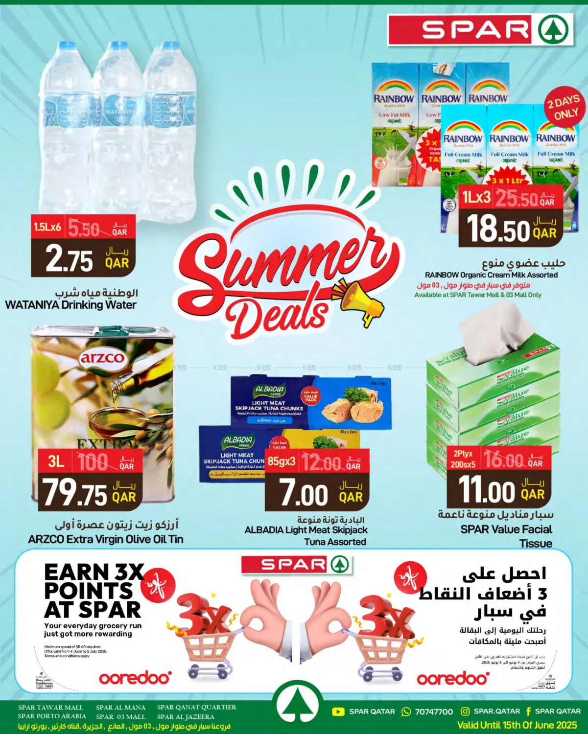 صفحة رقم 1 من Summer Deals في ســبــار
