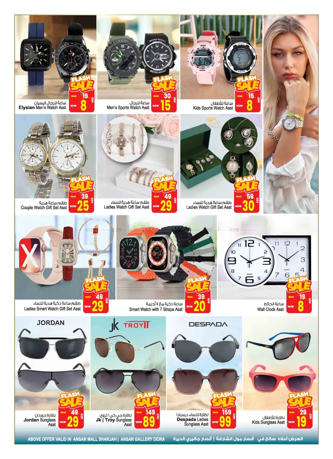 صفحة رقم 15 من Summer Splash في أنصار مول