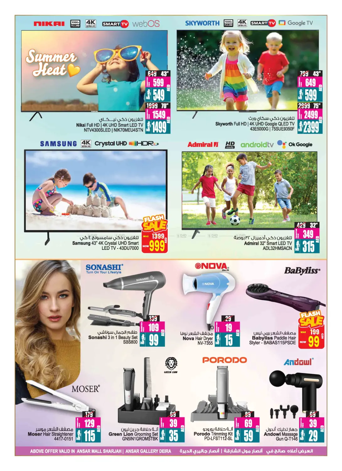 صفحة رقم 21 من Summer Splash في أنصار مول