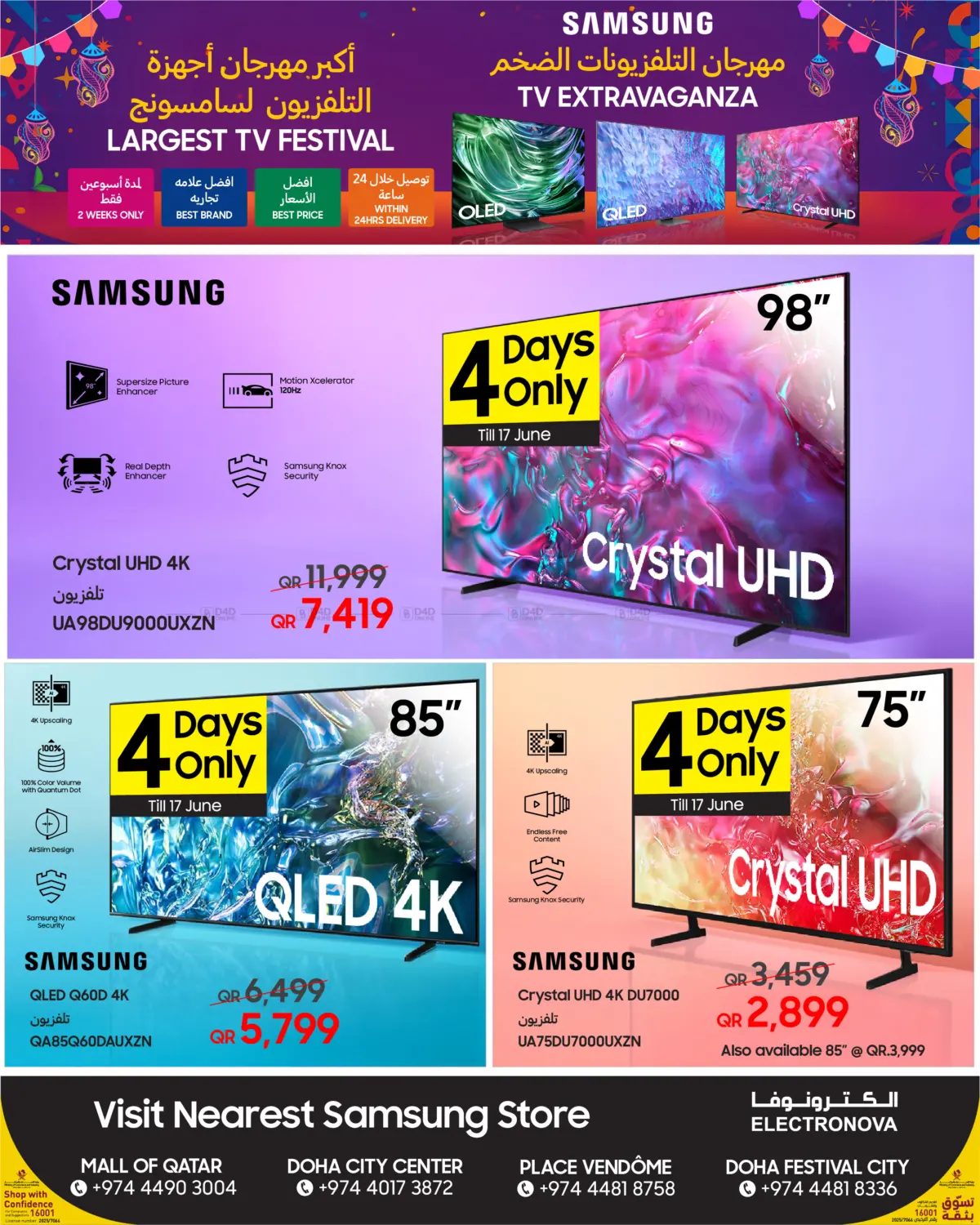 صفحة رقم 1 من Samsung TV Extravaganza EXTENDED! 🎉 في سامسونج - اكترونوفا