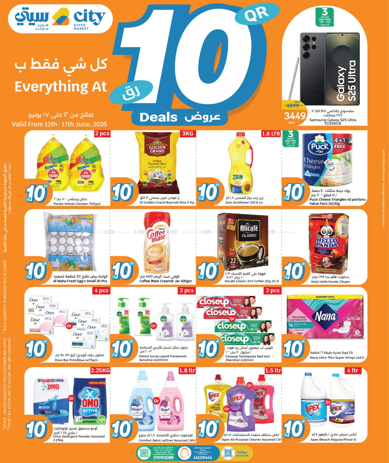 صفحة رقم 1 من 10 QAR Deals في سيتي هايبرماركت