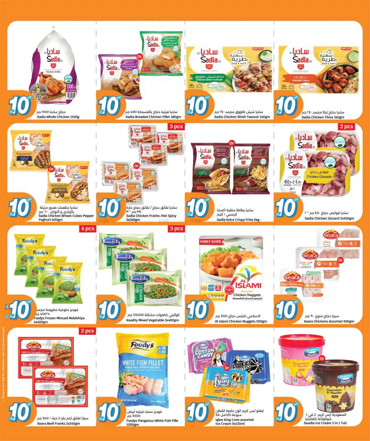 صفحة رقم 7 من 10 QAR Deals في سيتي هايبرماركت