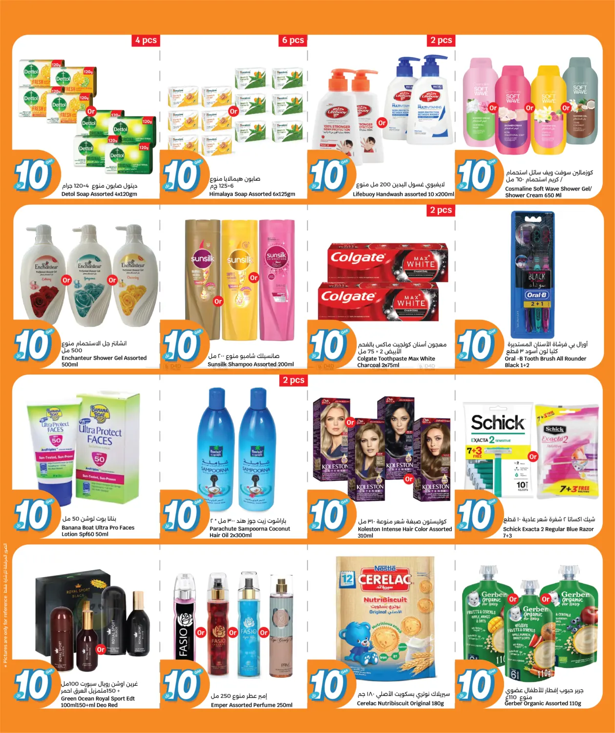 صفحة رقم 8 من 10 QAR Deals في سيتي هايبرماركت