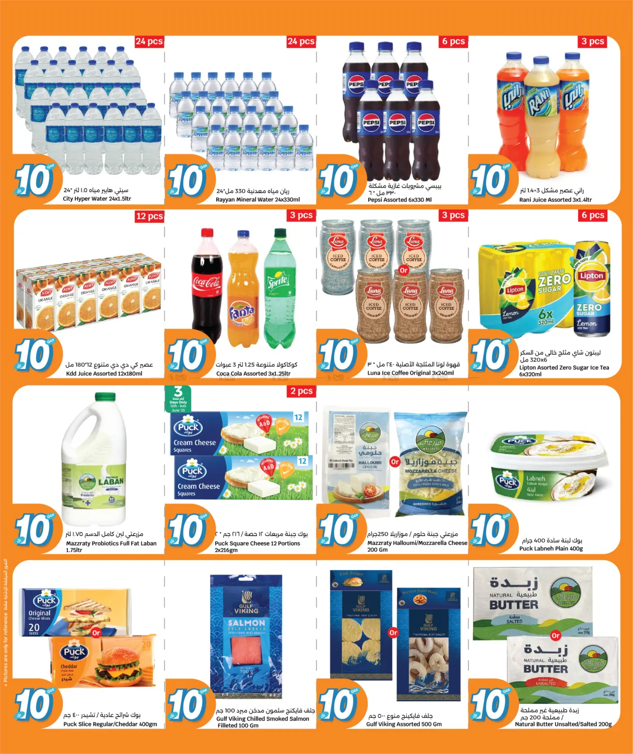 صفحة رقم 6 من 10 QAR Deals في سيتي هايبرماركت