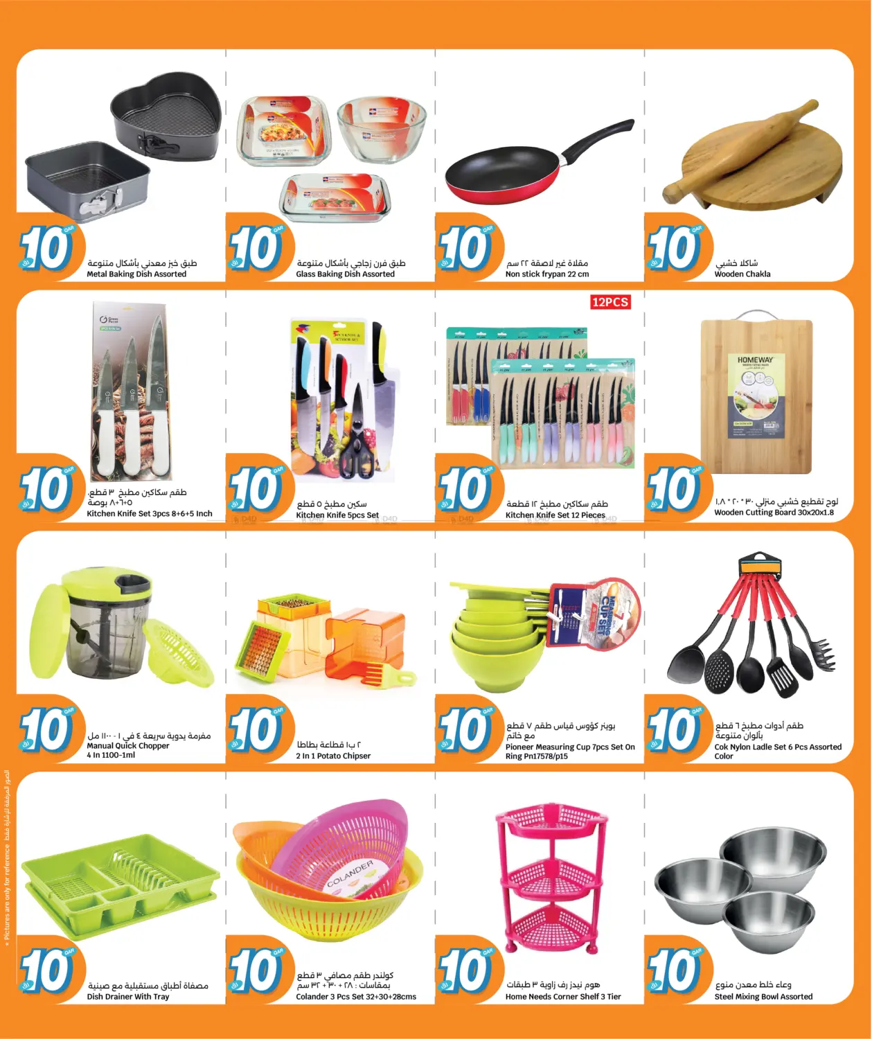 صفحة رقم 10 من 10 QAR Deals في سيتي هايبرماركت