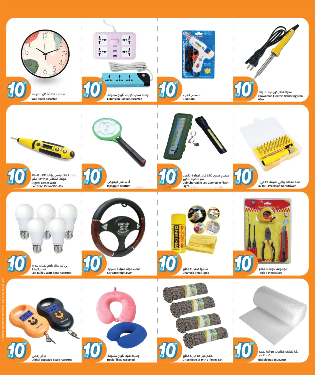 صفحة رقم 13 من 10 QAR Deals في سيتي هايبرماركت