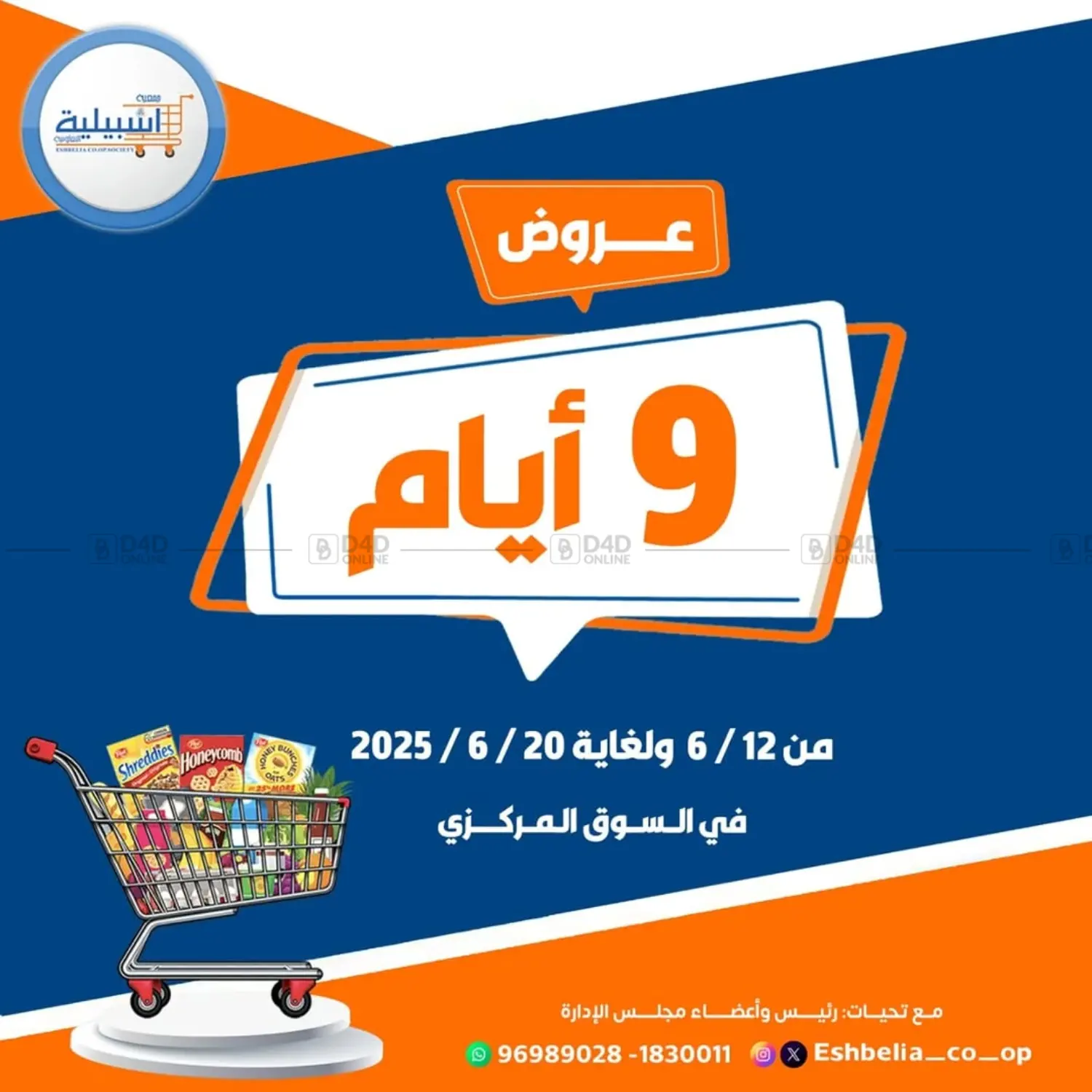 صفحة رقم 1 من Special Offer في جمعية اشبيلية التعاونية
