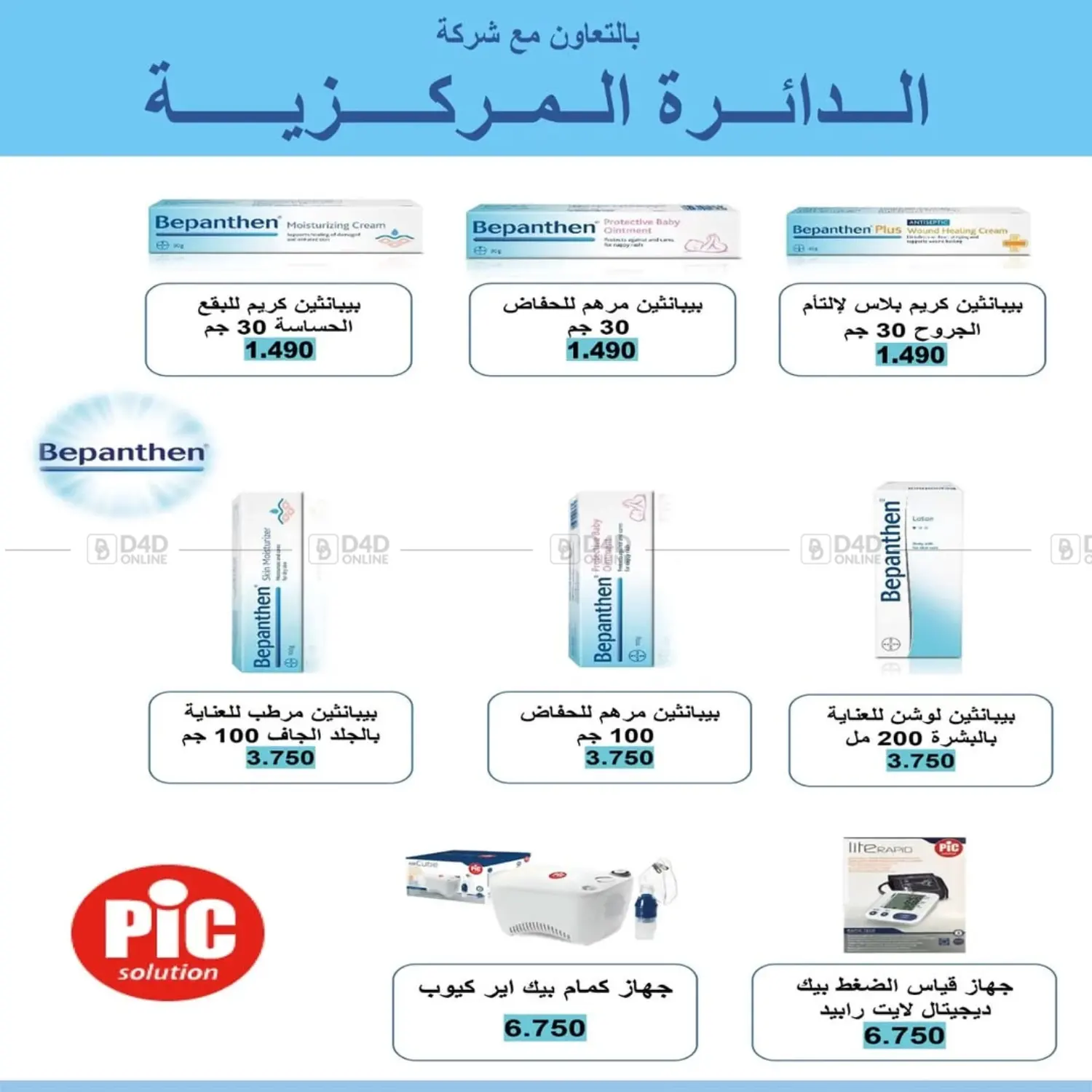 صفحة رقم 2 من Special Offer في جمعية اشبيلية التعاونية