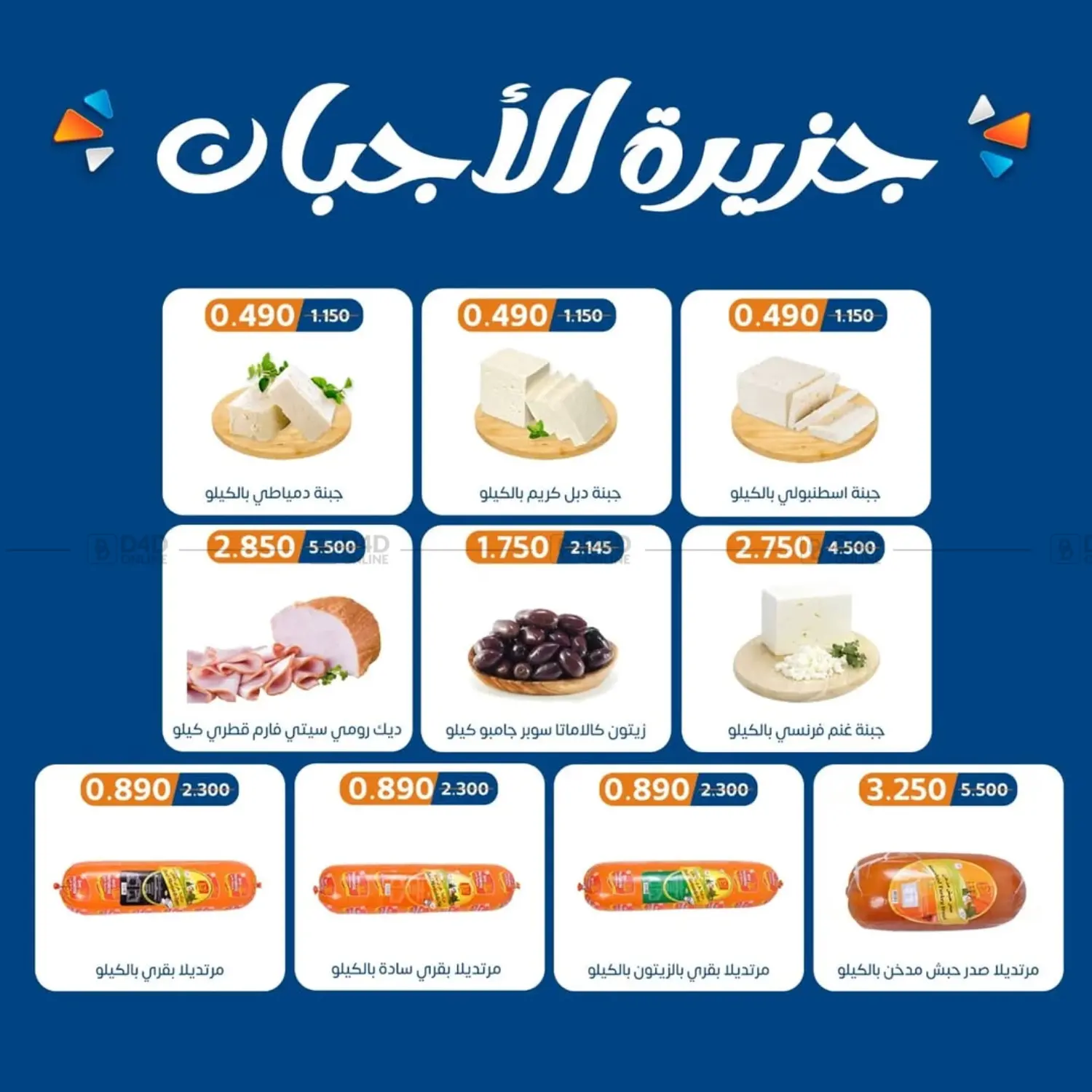 صفحة رقم 3 من Special Offer في جمعية اشبيلية التعاونية