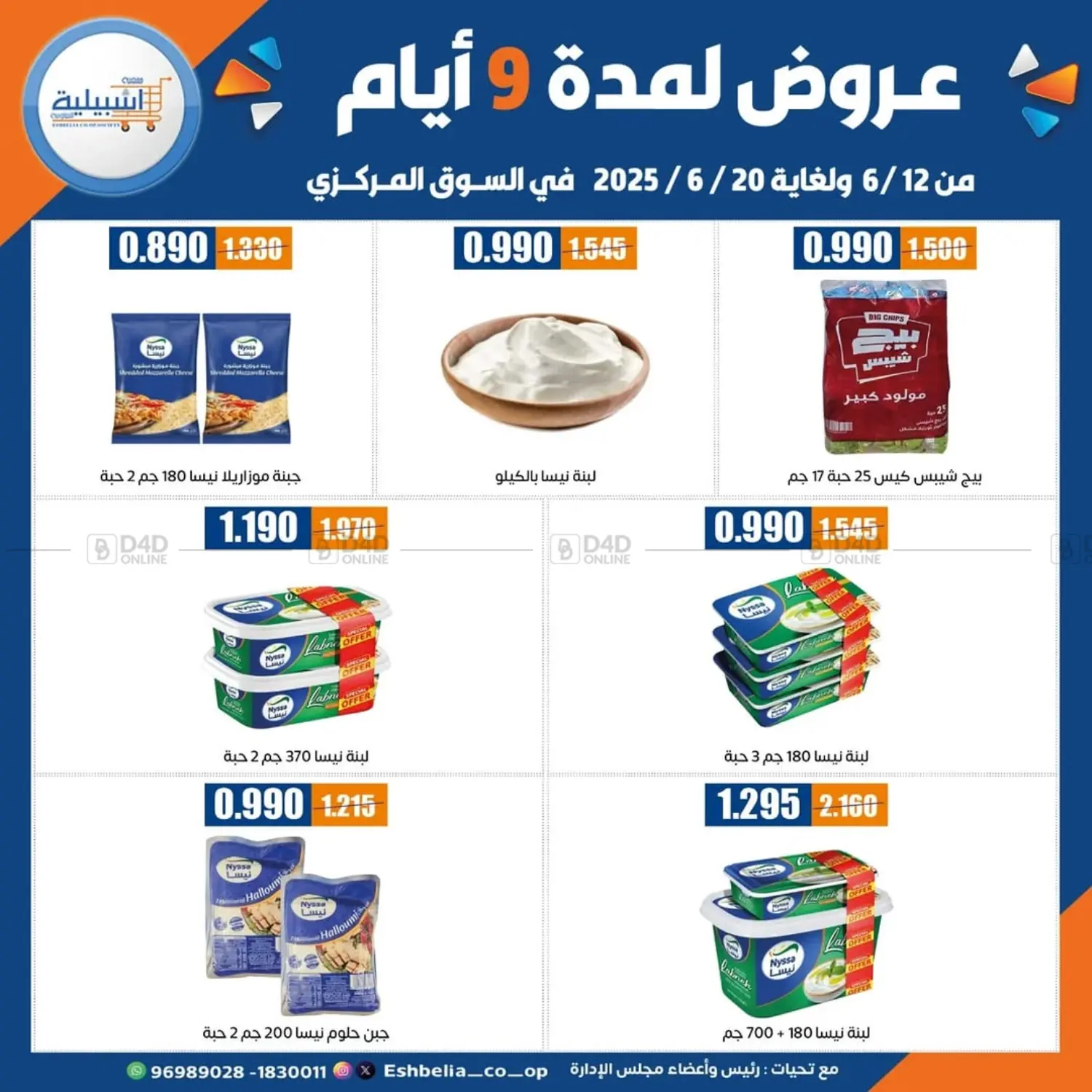 صفحة رقم 6 من Special Offer في جمعية اشبيلية التعاونية
