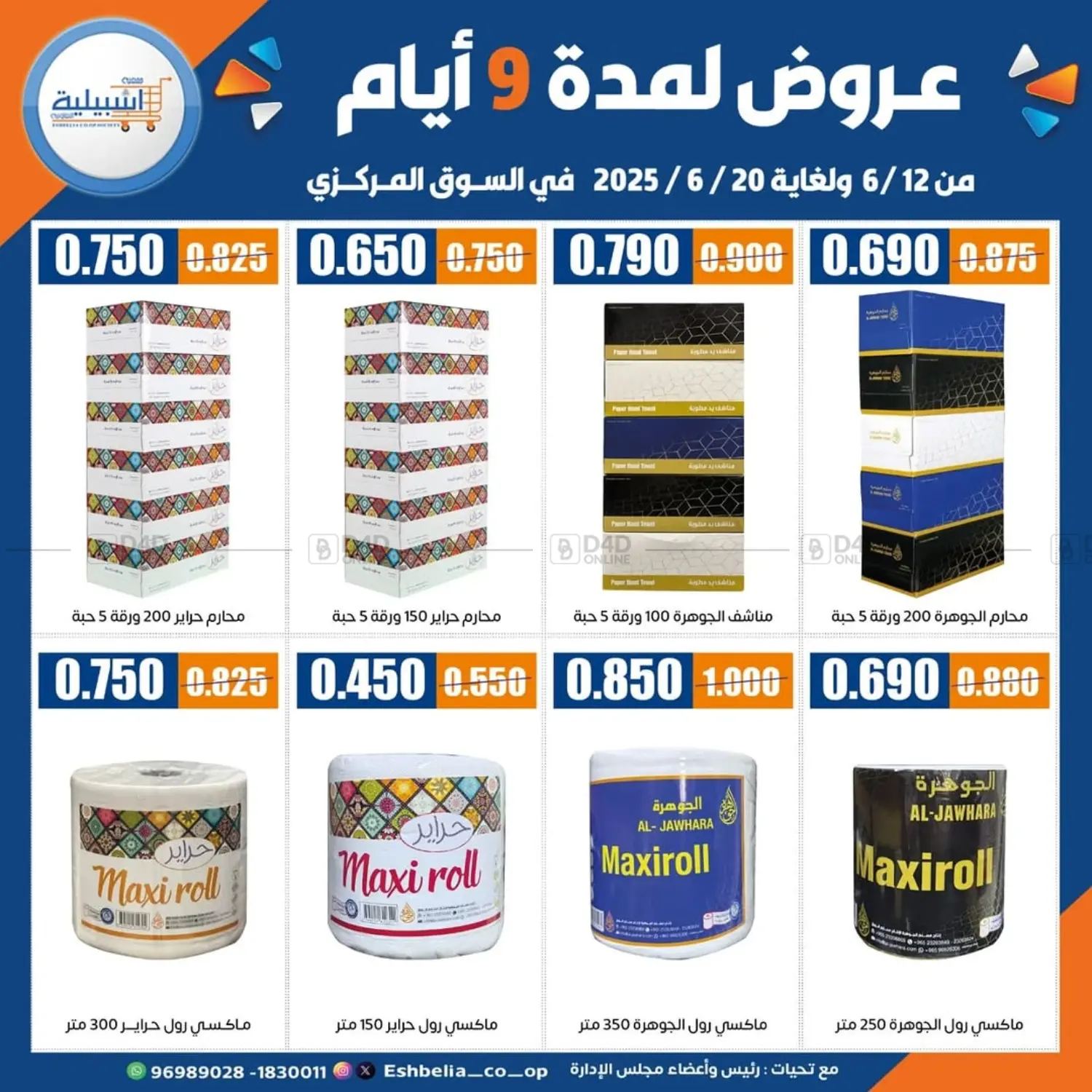 صفحة رقم 10 من Special Offer في جمعية اشبيلية التعاونية