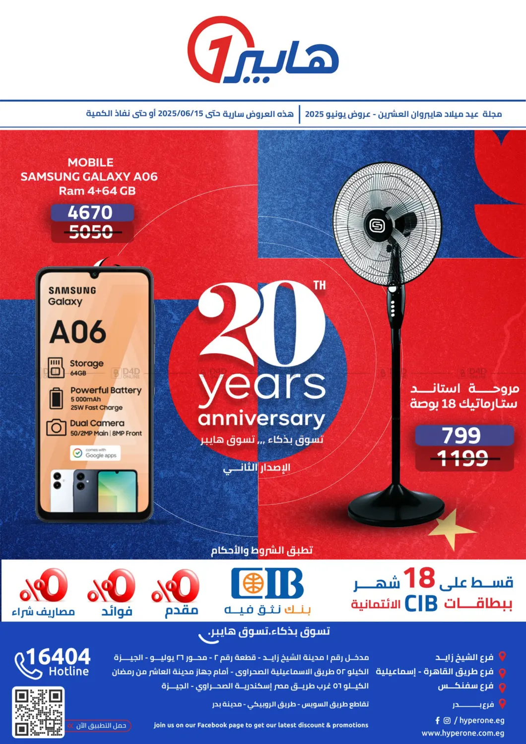 صفحة رقم 1 من Special Offer في هايبر وان