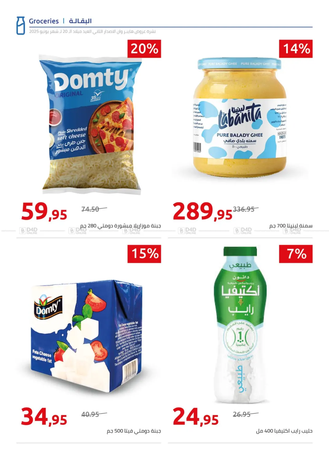 صفحة رقم 4 من Special Offer في هايبر وان