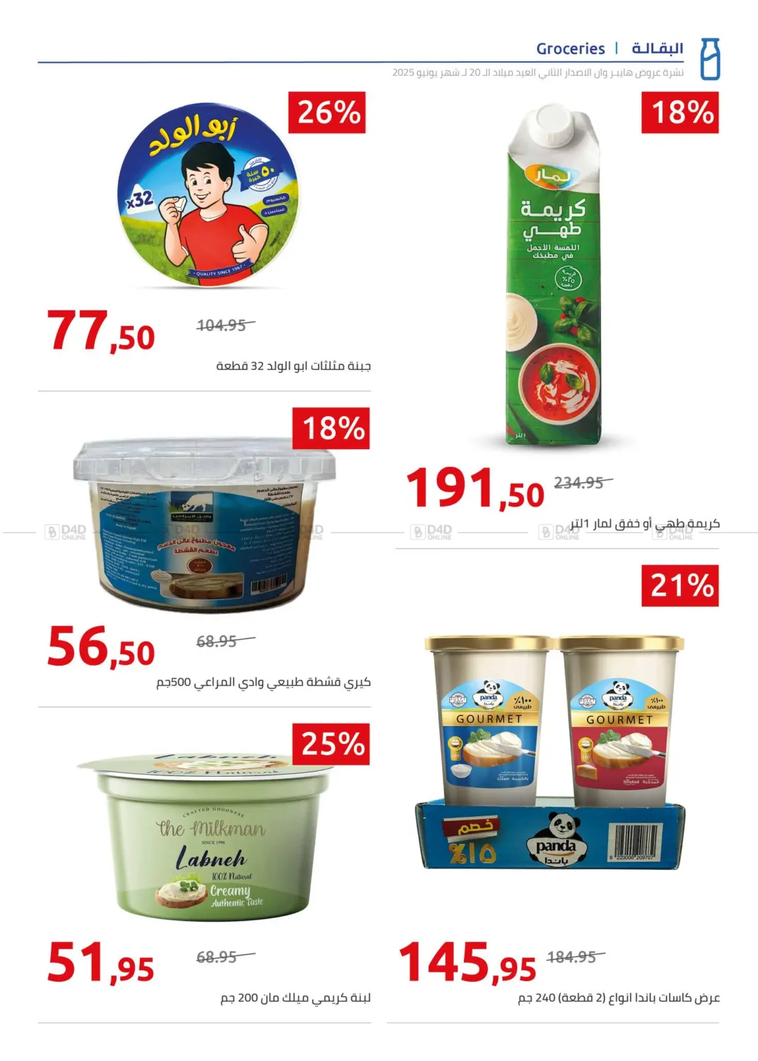 صفحة رقم 3 من Special Offer في هايبر وان