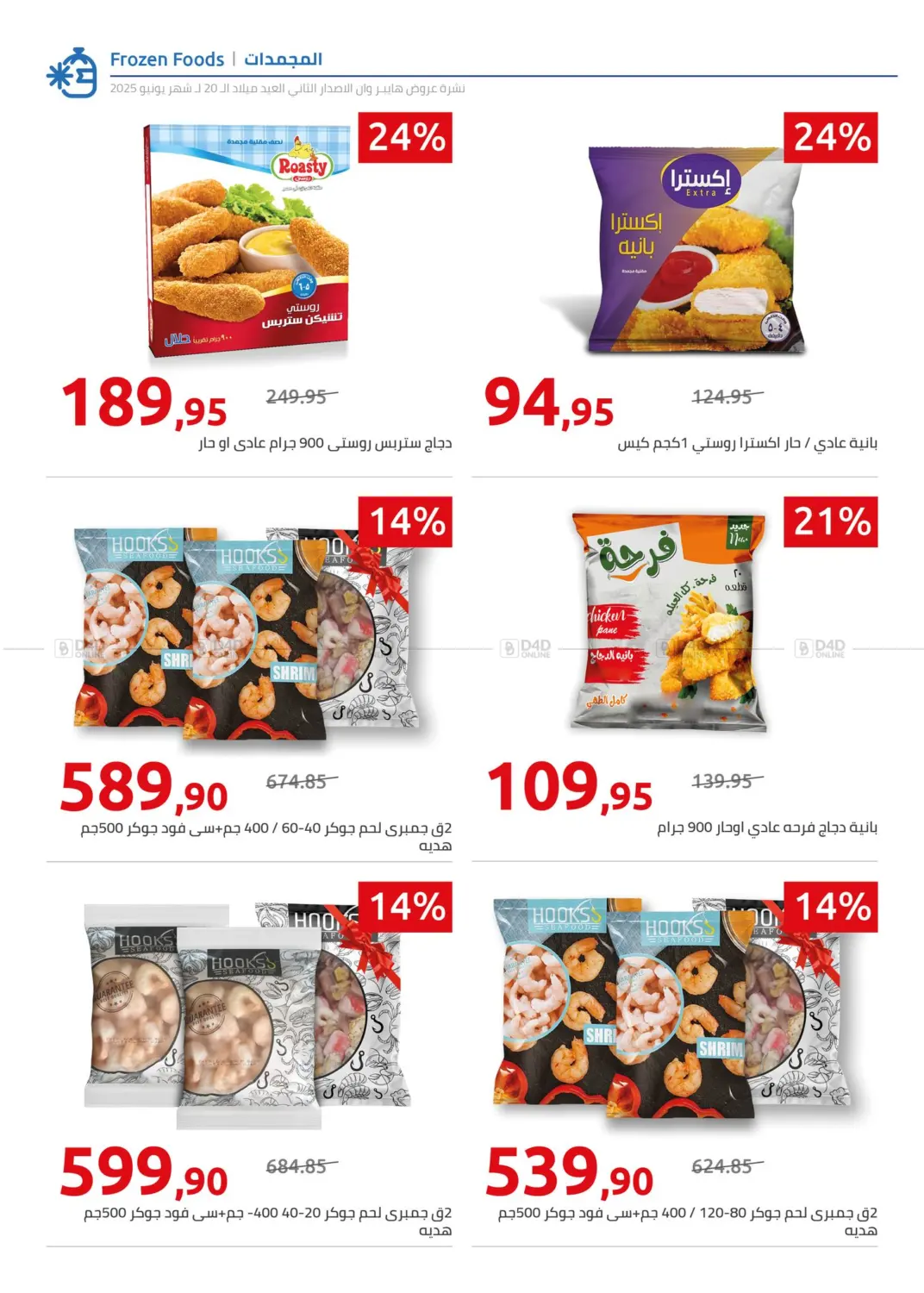 صفحة رقم 12 من Special Offer في هايبر وان