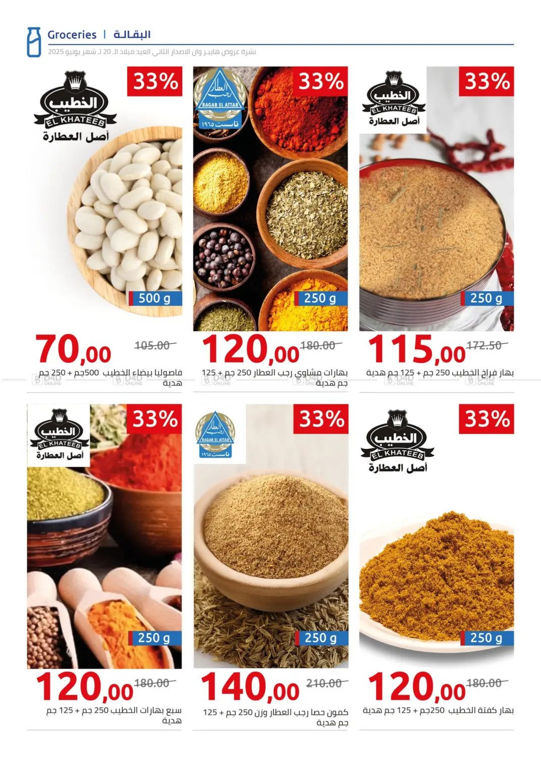صفحة رقم 16 من Special Offer في هايبر وان