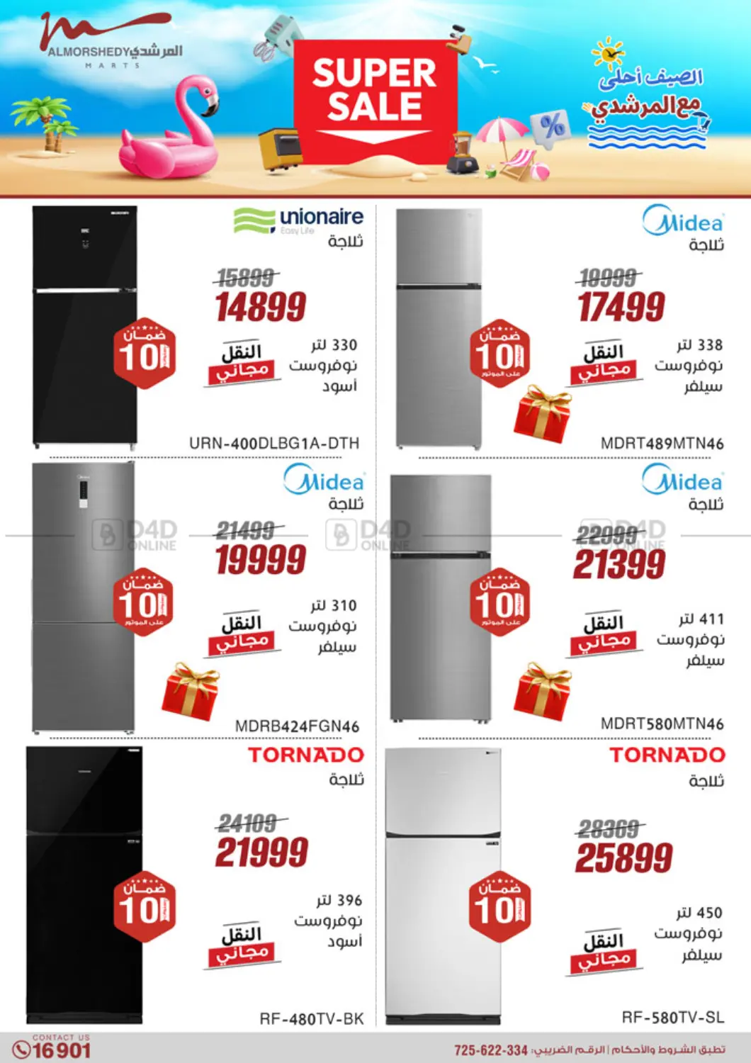 صفحة رقم 5 من Super Sale في المرشدي