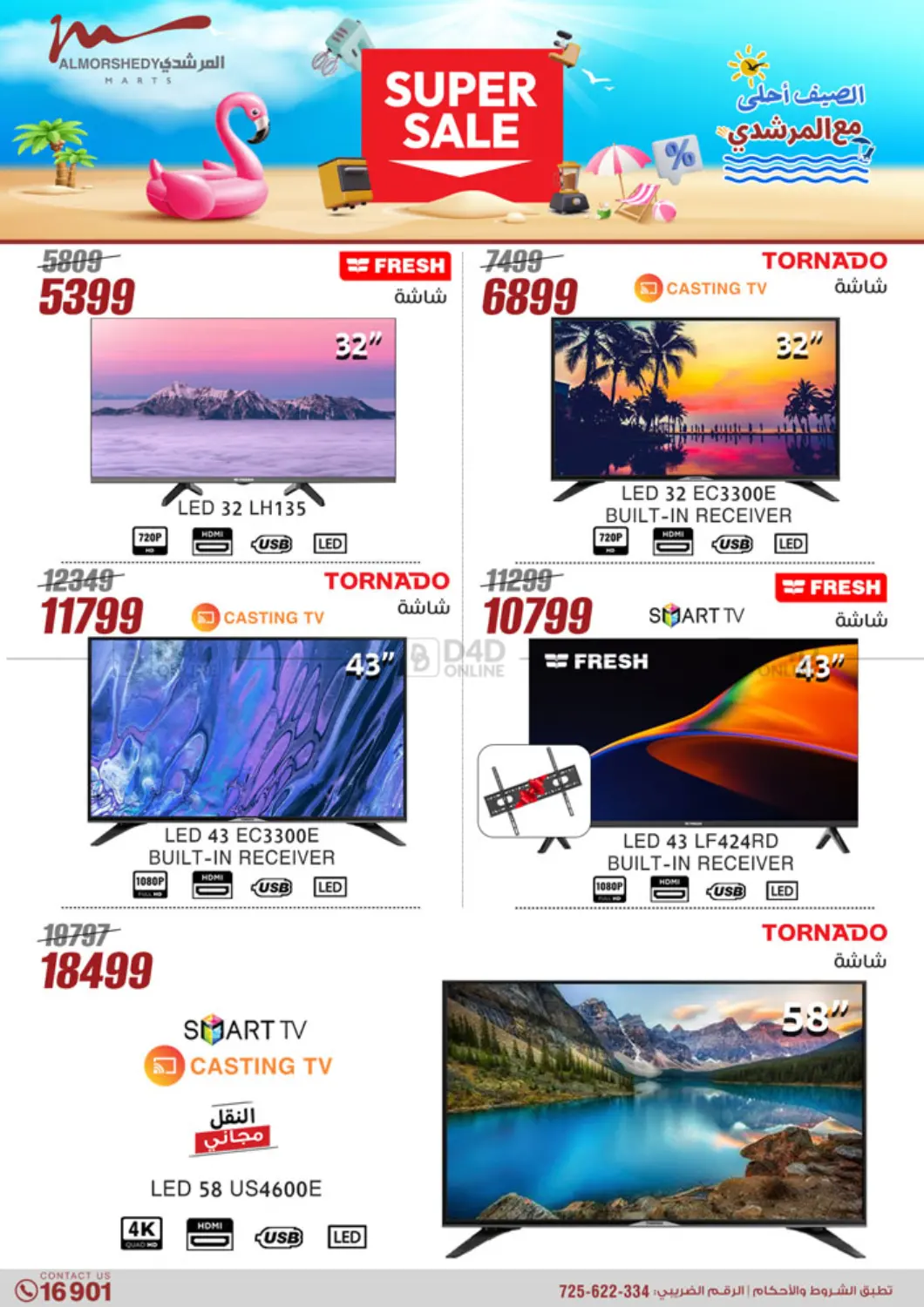 صفحة رقم 3 من Super Sale في المرشدي