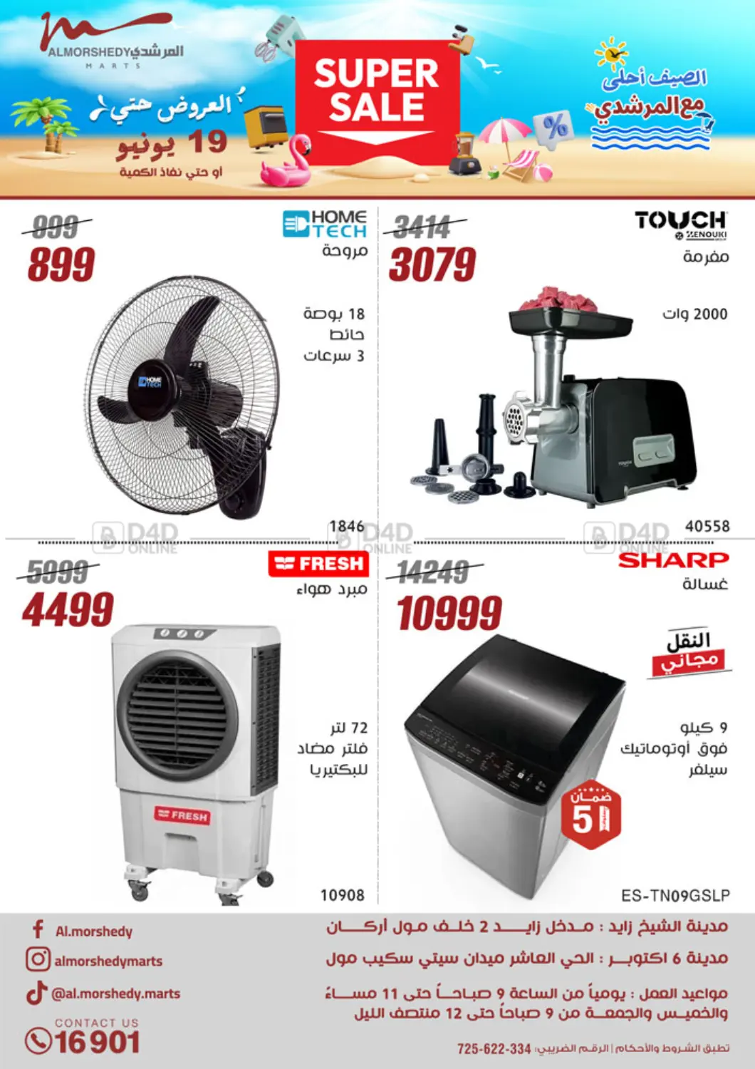 صفحة رقم 1 من Super Sale في المرشدي
