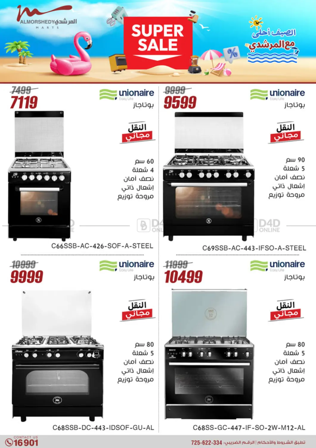 صفحة رقم 8 من Super Sale في المرشدي