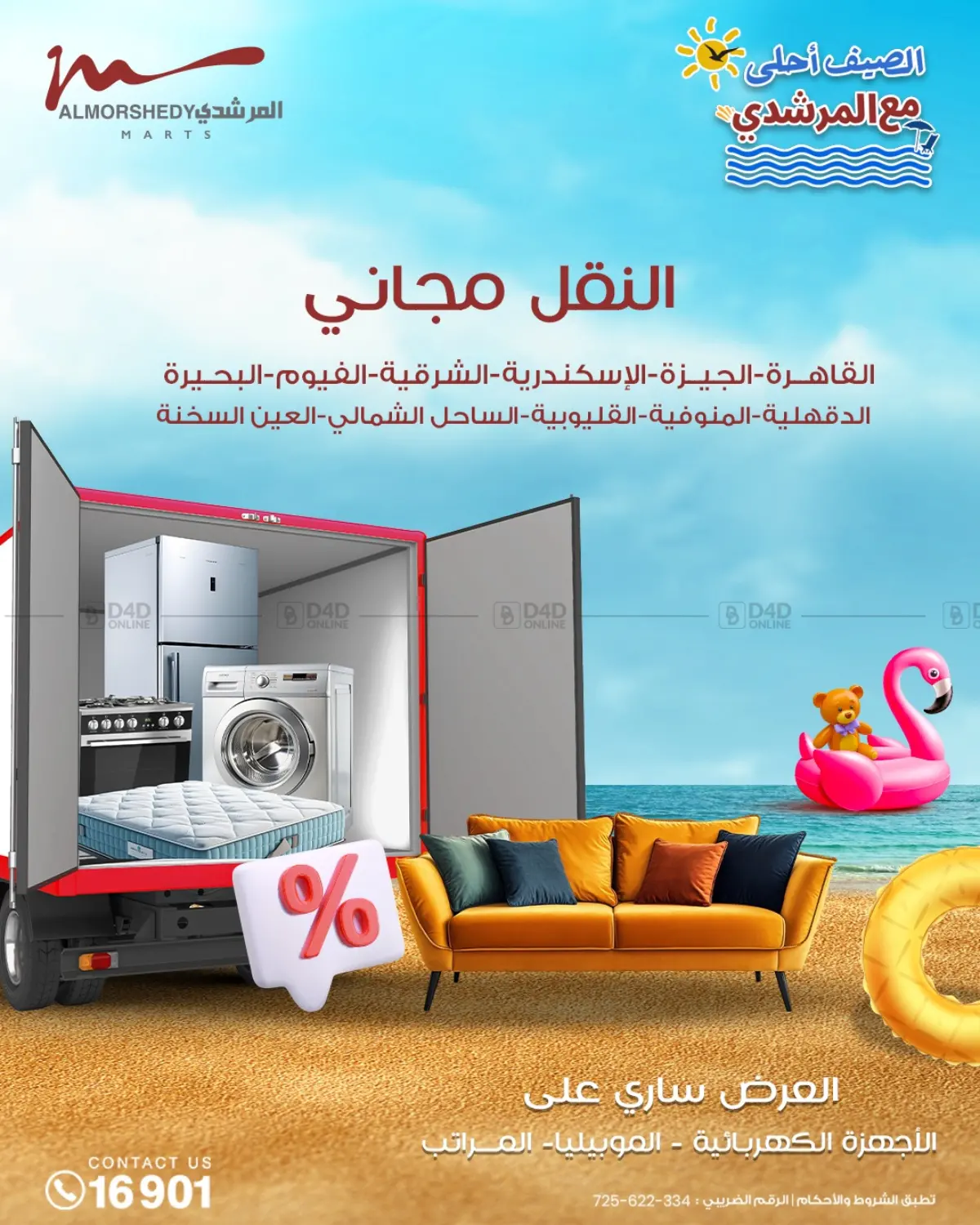 صفحة رقم 10 من Super Sale في المرشدي