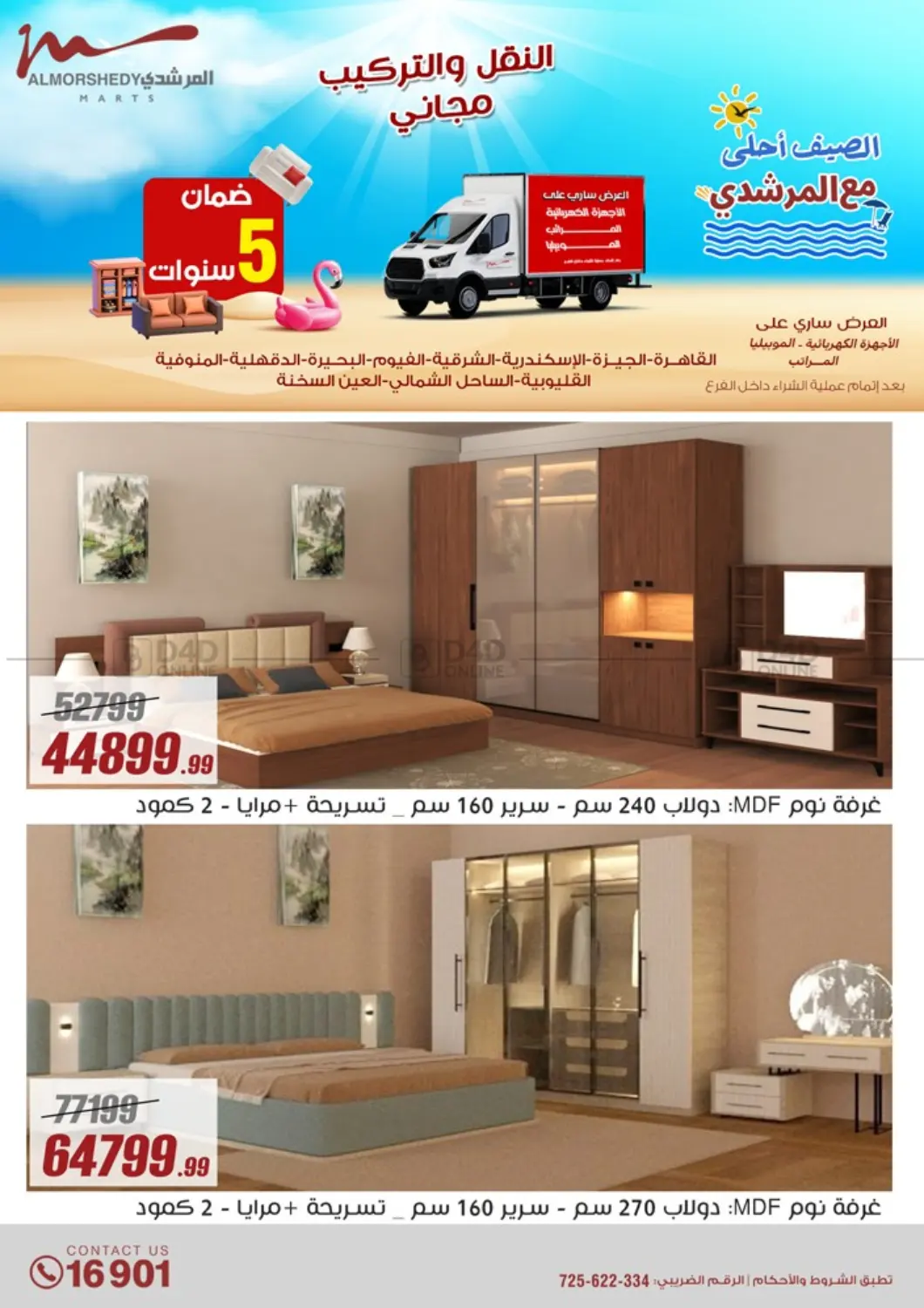 صفحة رقم 15 من Super Sale في المرشدي
