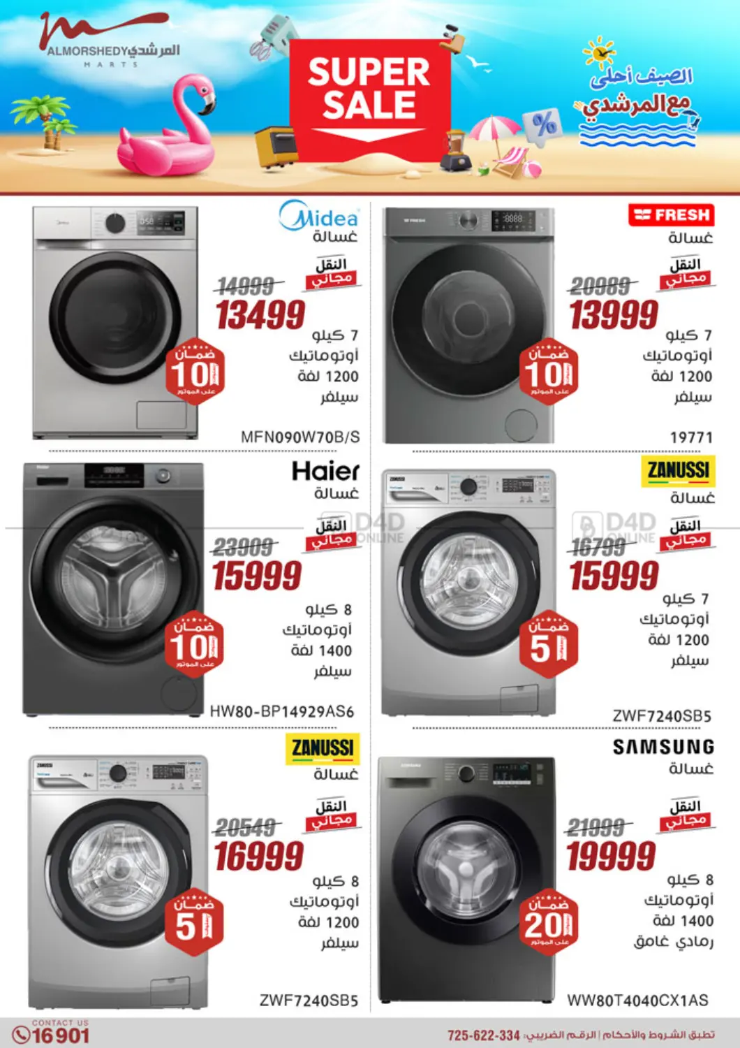 صفحة رقم 16 من Super Sale في المرشدي