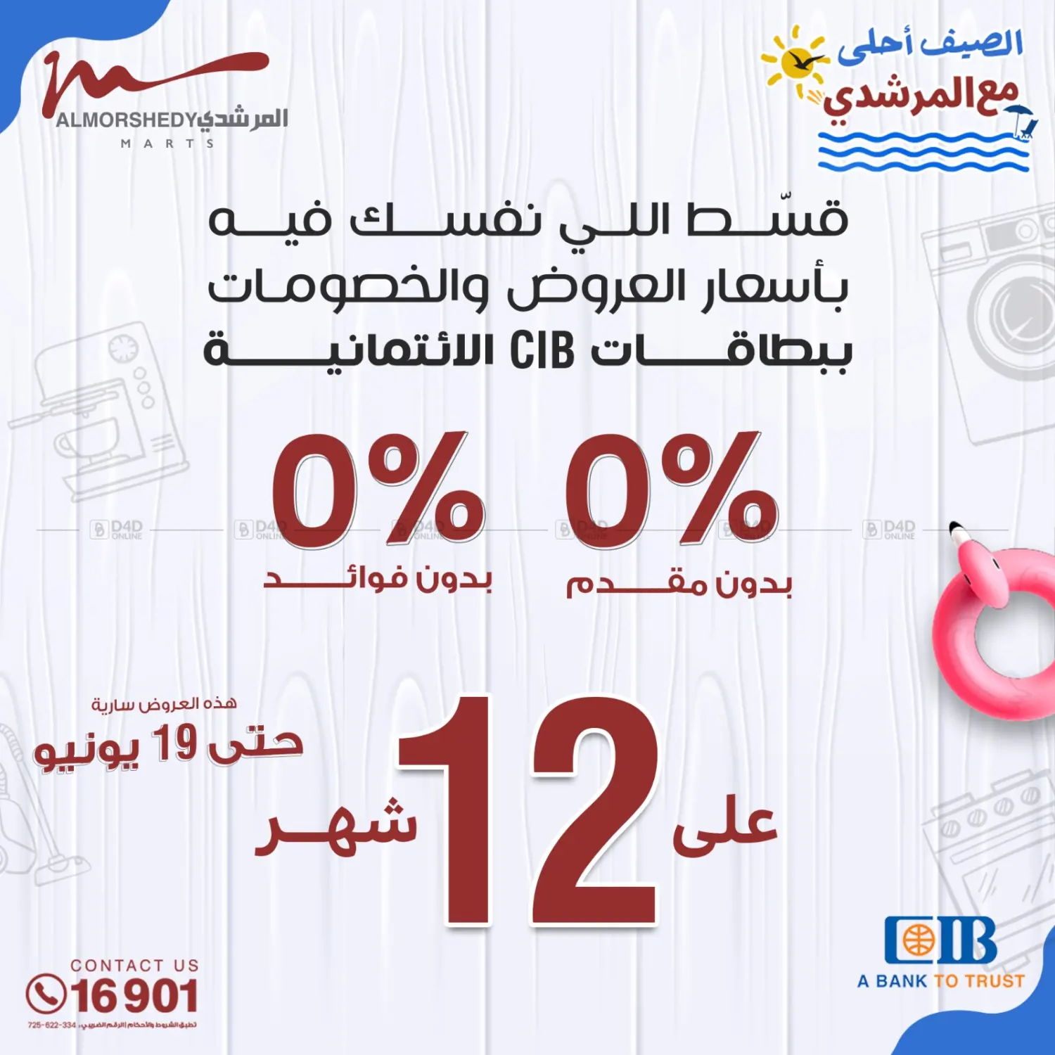 صفحة رقم 11 من Super Sale في المرشدي