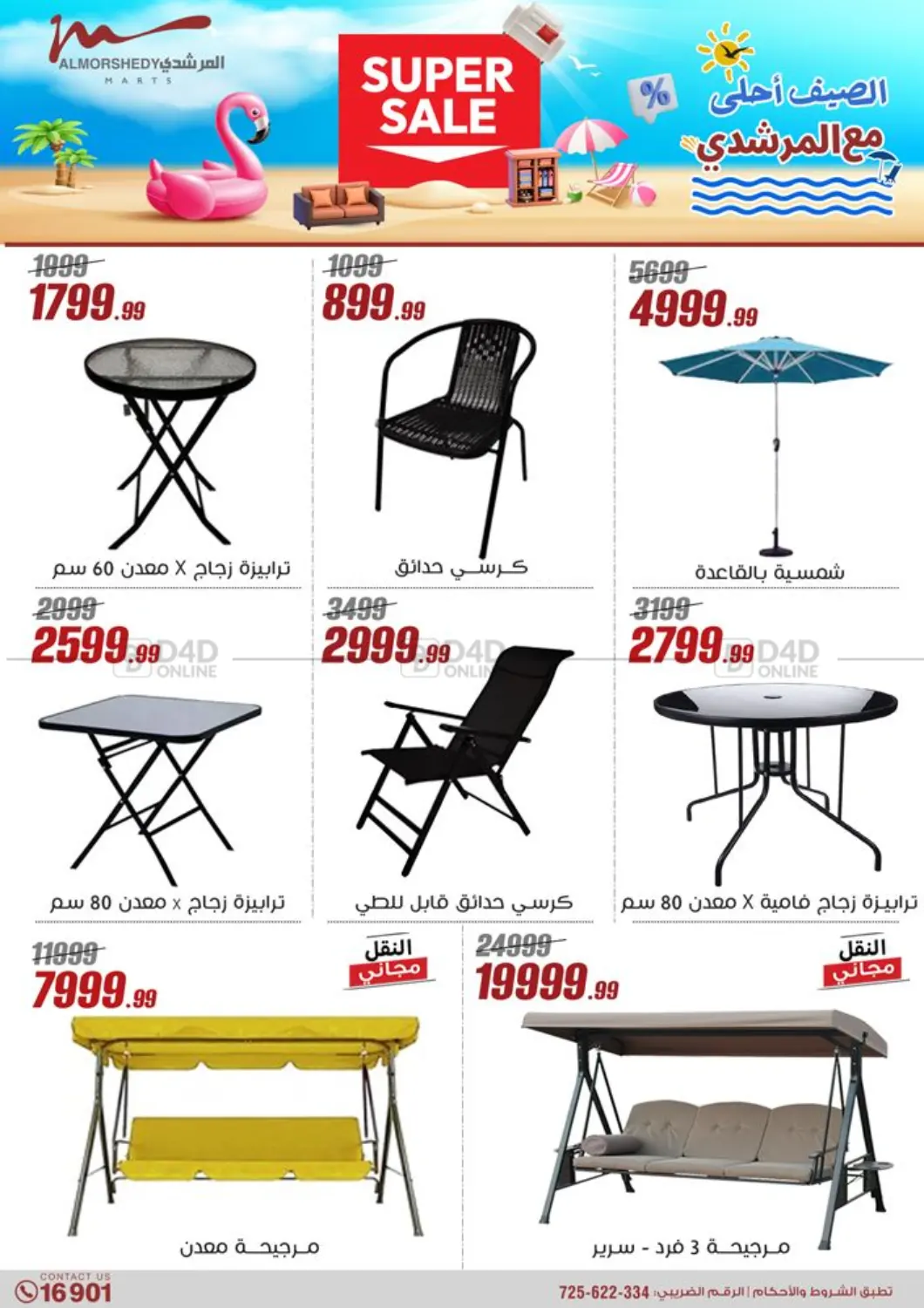 صفحة رقم 19 من Super Sale في المرشدي