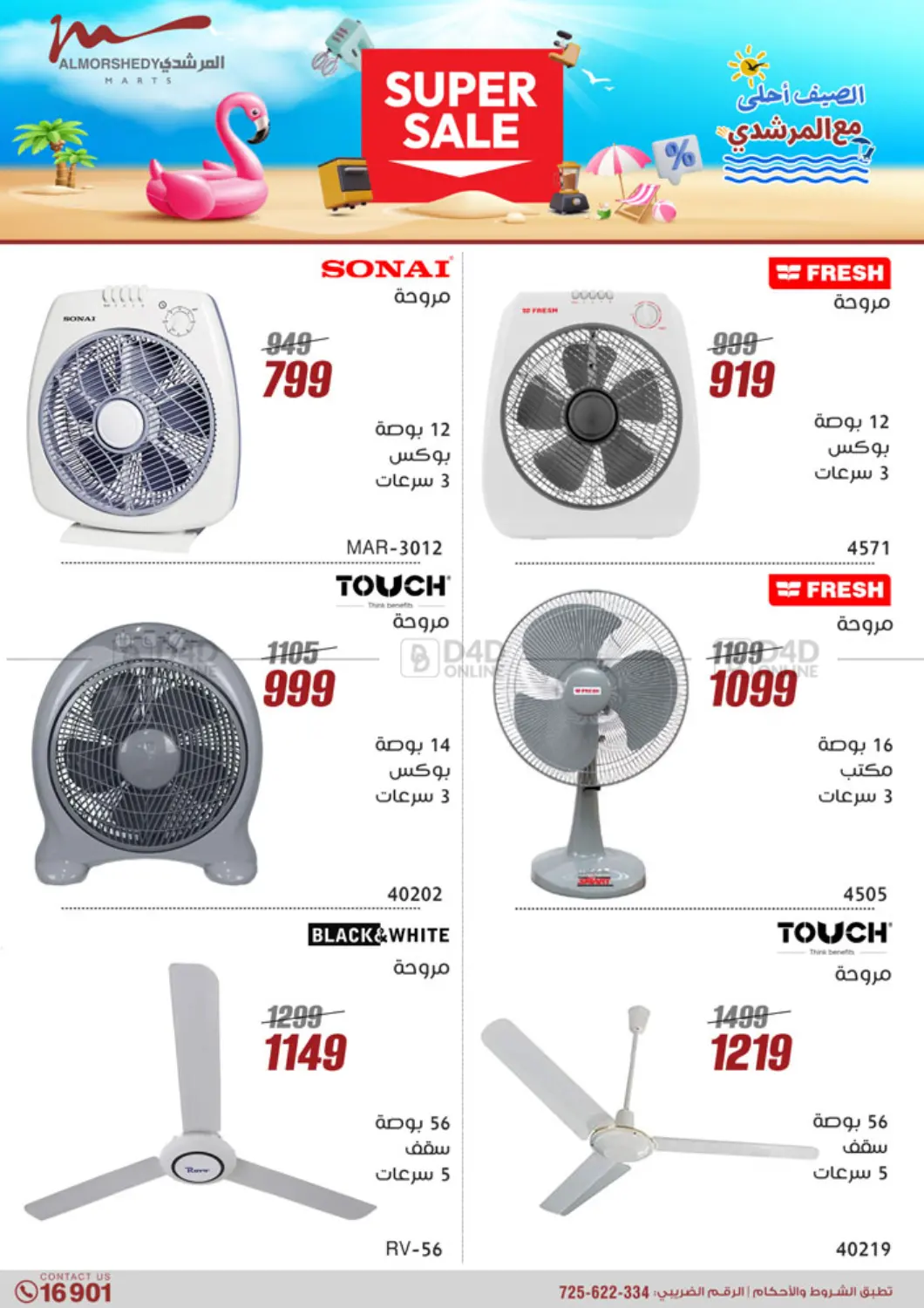 صفحة رقم 21 من Super Sale في المرشدي