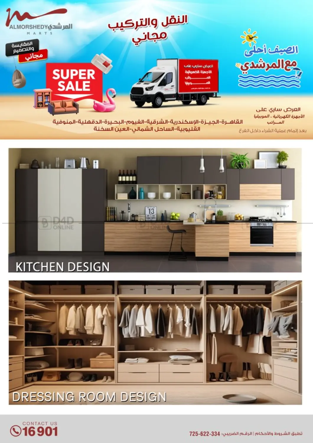 صفحة رقم 17 من Super Sale في المرشدي