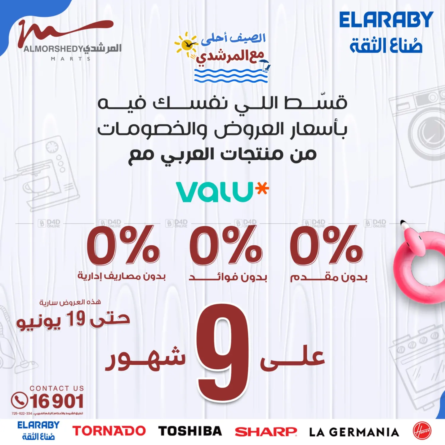 صفحة رقم 18 من Super Sale في المرشدي