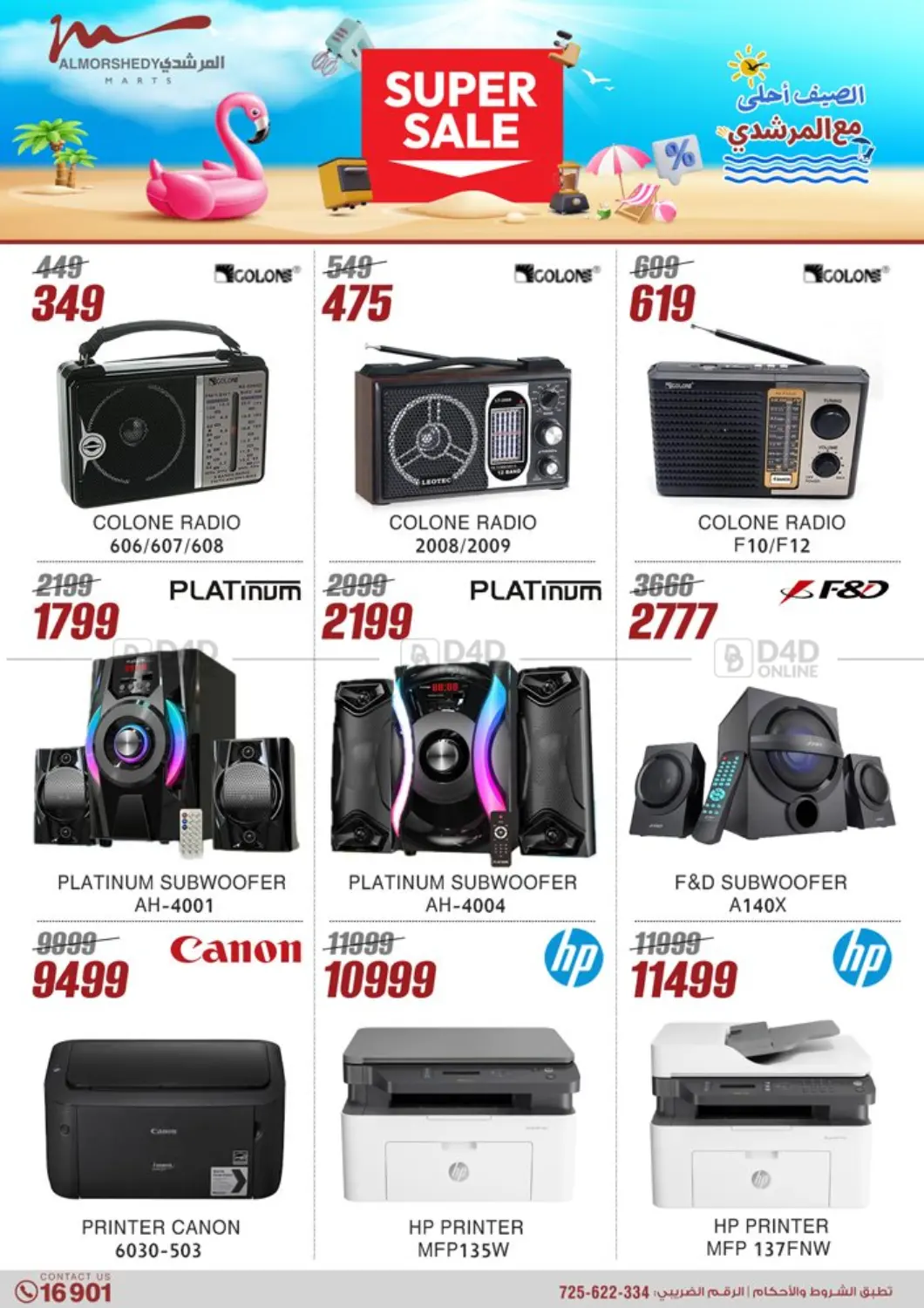 صفحة رقم 23 من Super Sale في المرشدي