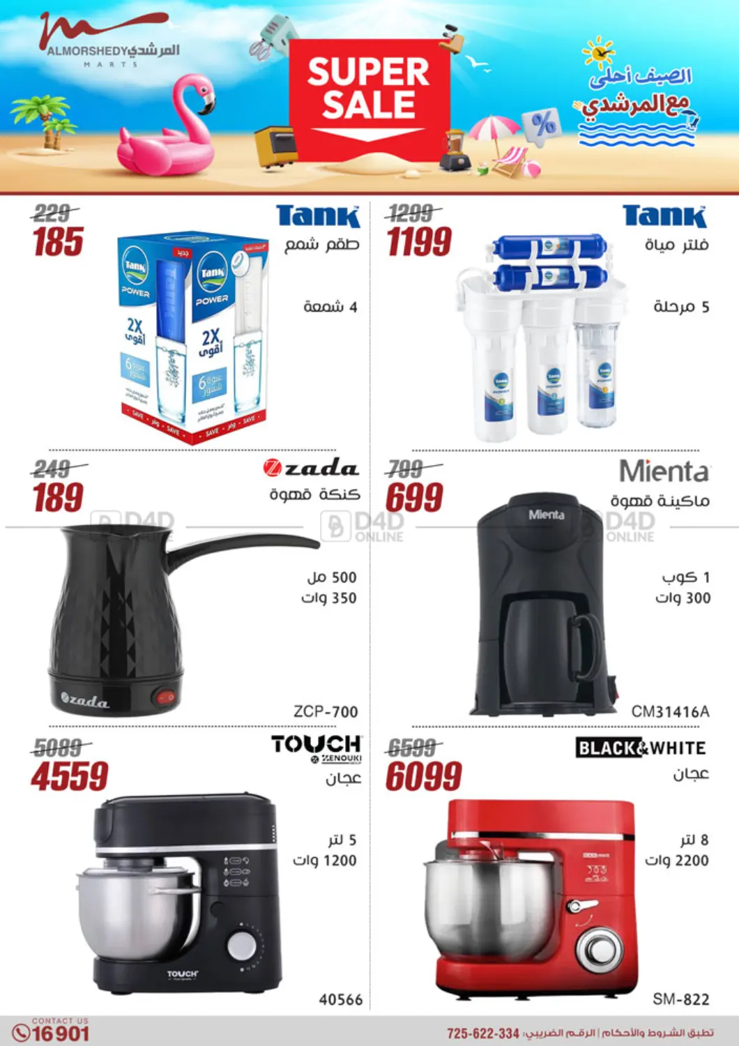 صفحة رقم 27 من Super Sale في المرشدي