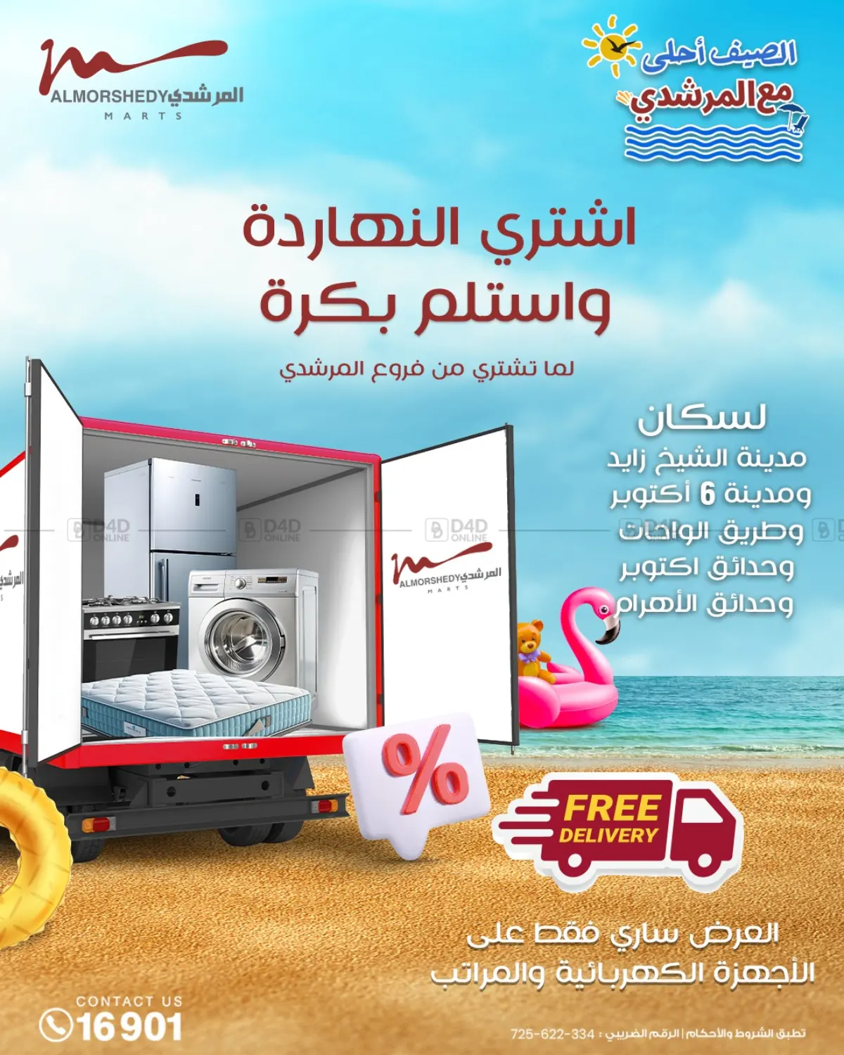 صفحة رقم 33 من Super Sale في المرشدي