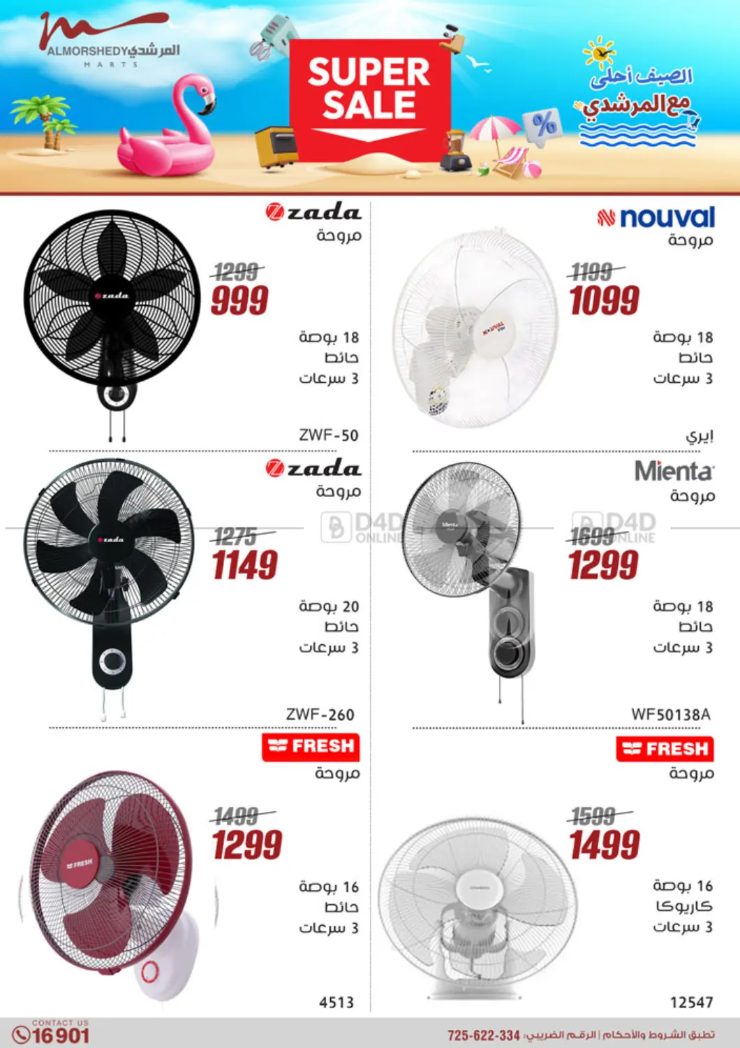صفحة رقم 39 من Super Sale في المرشدي